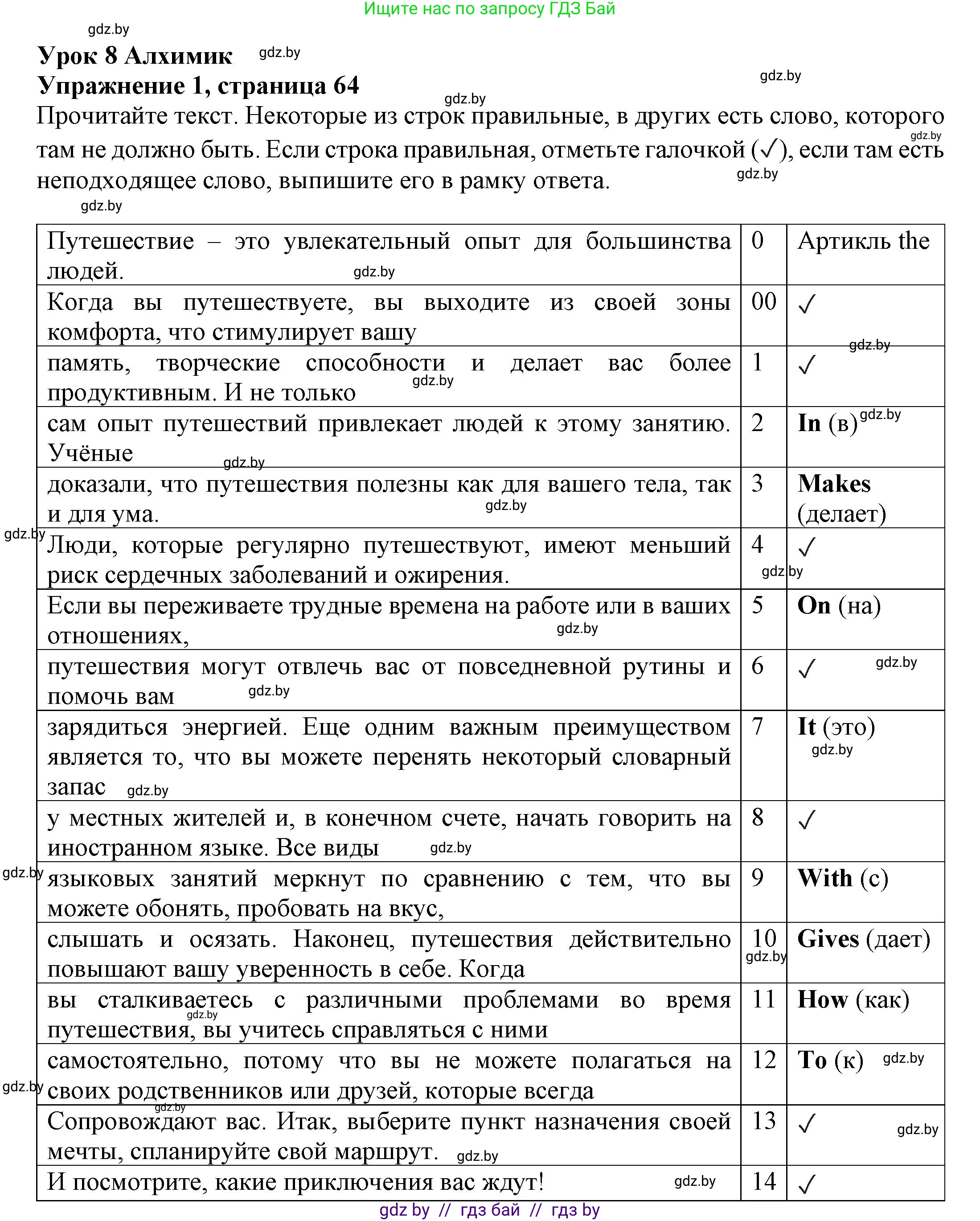 Английский язык (english), 11 класс рабочая тетрадь (activity book), авторы: Юхнель Наталья Валентиновна, Демченко Наталья Валентиновна, Романчук Вероника Романовна, Малиновская Елена Александровна, Севрюкова Татьяна Юрьевна, Бушуева Эдите Владиславовна, Наумова Елена Георгиевна, Яковчиц Т Н, издательство Аверсэв, Минск, 2021, зелёного цвета, Часть ( Part) 2, страница 64, номер 1, Решение