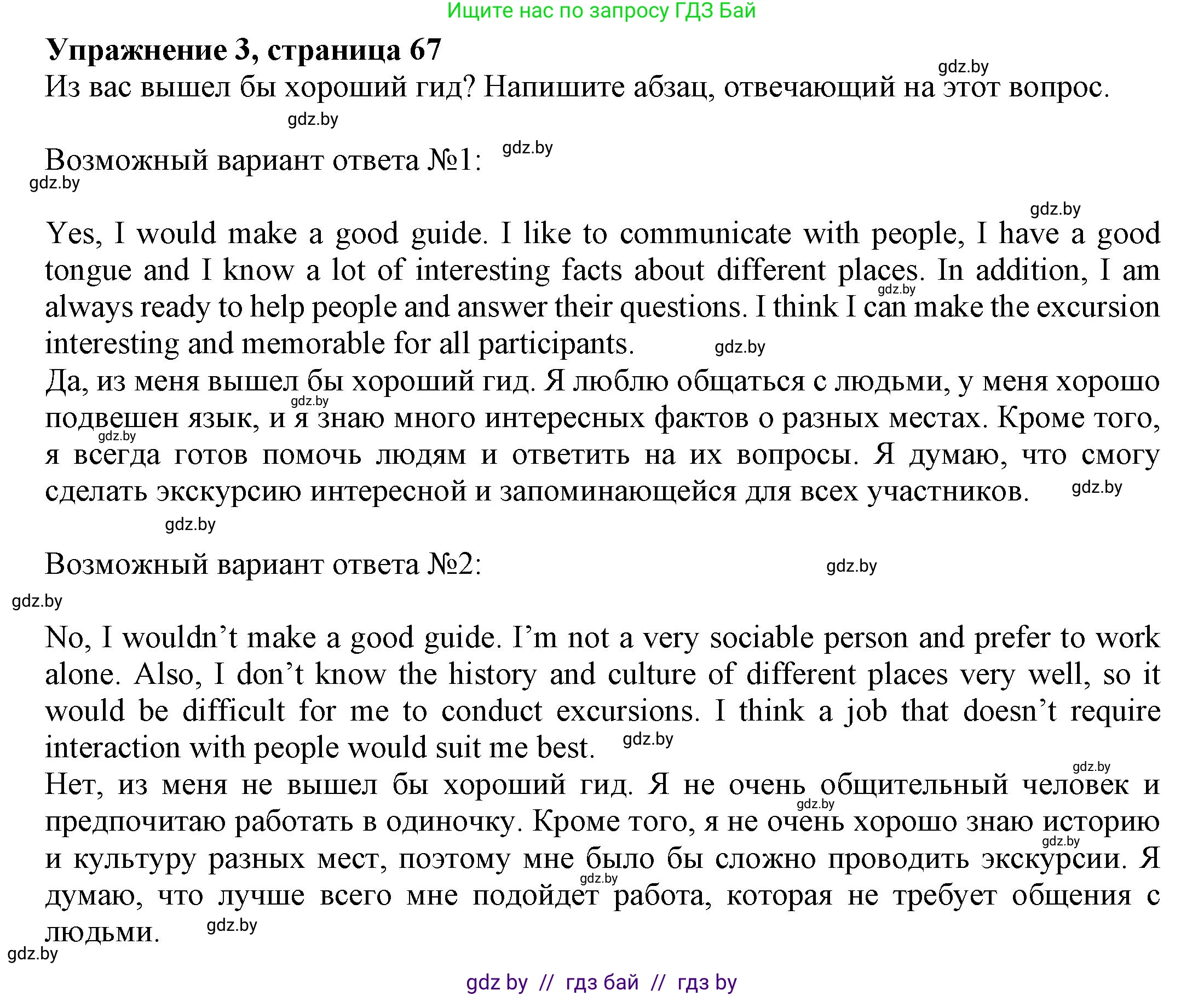 Английский язык (english), 11 класс рабочая тетрадь (activity book), авторы: Юхнель Наталья Валентиновна, Демченко Наталья Валентиновна, Романчук Вероника Романовна, Малиновская Елена Александровна, Севрюкова Татьяна Юрьевна, Бушуева Эдите Владиславовна, Наумова Елена Георгиевна, Яковчиц Т Н, издательство Аверсэв, Минск, 2021, зелёного цвета, Часть ( Part) 2, страница 67, номер 3, Решение