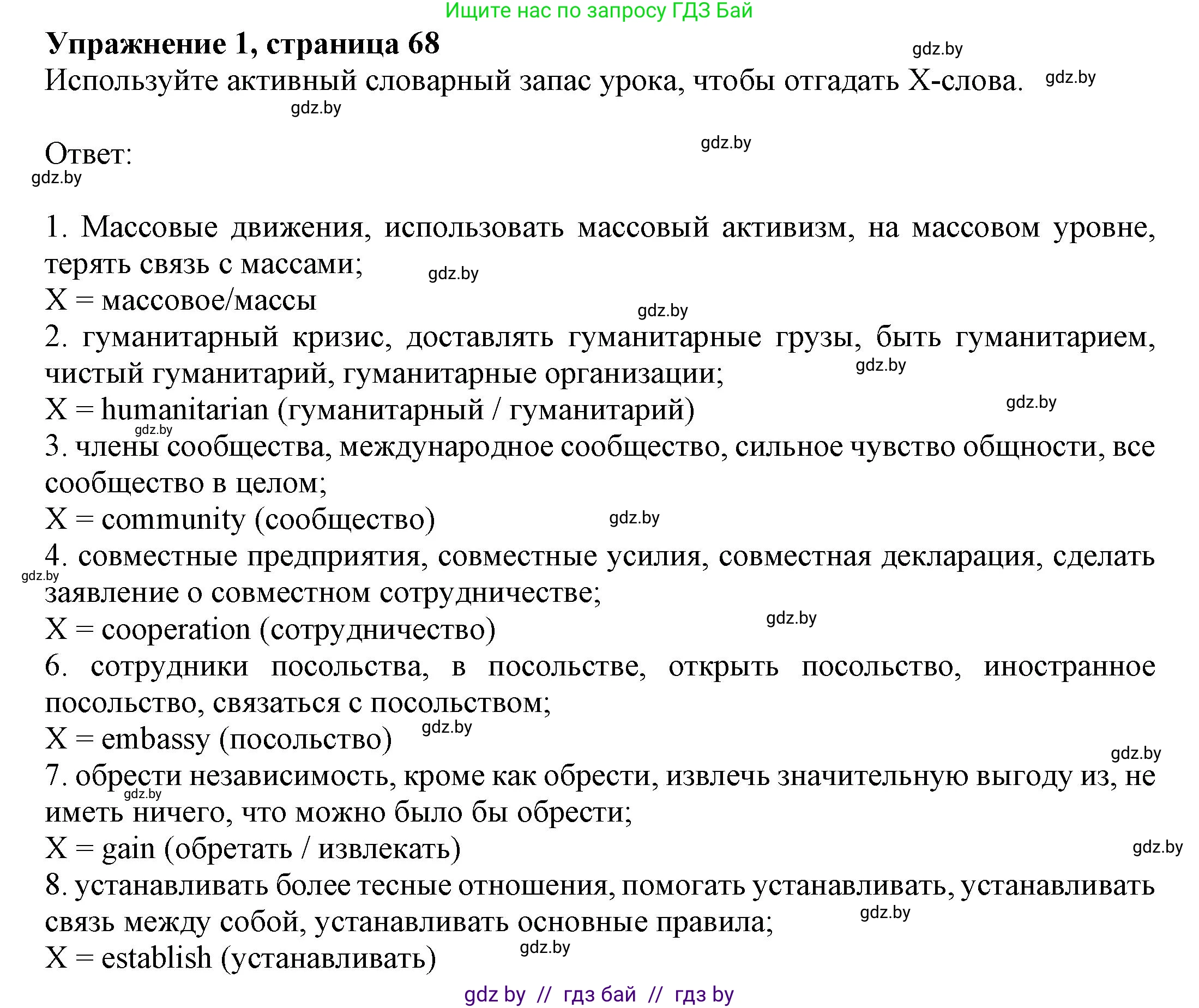 Английский язык (english), 11 класс рабочая тетрадь (activity book), авторы: Юхнель Наталья Валентиновна, Демченко Наталья Валентиновна, Романчук Вероника Романовна, Малиновская Елена Александровна, Севрюкова Татьяна Юрьевна, Бушуева Эдите Владиславовна, Наумова Елена Георгиевна, Яковчиц Т Н, издательство Аверсэв, Минск, 2021, зелёного цвета, Часть ( Part) 2, страница 68, номер 1, Решение