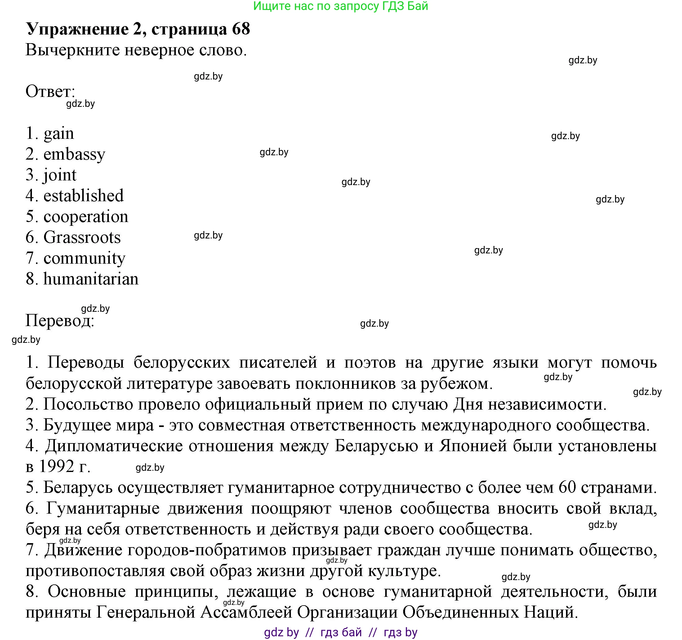 Английский язык (english), 11 класс рабочая тетрадь (activity book), авторы: Юхнель Наталья Валентиновна, Демченко Наталья Валентиновна, Романчук Вероника Романовна, Малиновская Елена Александровна, Севрюкова Татьяна Юрьевна, Бушуева Эдите Владиславовна, Наумова Елена Георгиевна, Яковчиц Т Н, издательство Аверсэв, Минск, 2021, зелёного цвета, Часть ( Part) 2, страница 68, номер 2, Решение