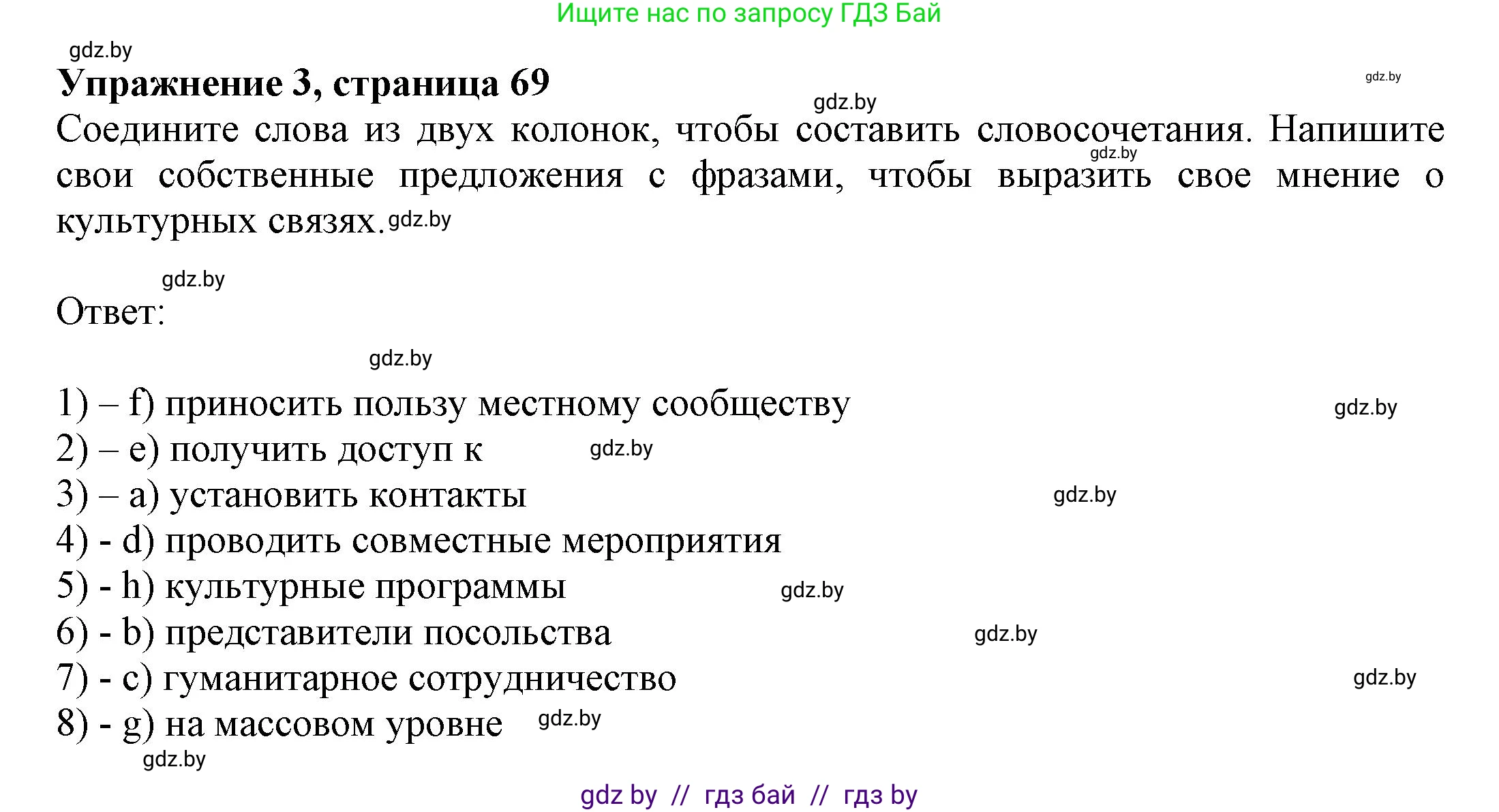 Английский язык (english), 11 класс рабочая тетрадь (activity book), авторы: Юхнель Наталья Валентиновна, Демченко Наталья Валентиновна, Романчук Вероника Романовна, Малиновская Елена Александровна, Севрюкова Татьяна Юрьевна, Бушуева Эдите Владиславовна, Наумова Елена Георгиевна, Яковчиц Т Н, издательство Аверсэв, Минск, 2021, зелёного цвета, Часть ( Part) 2, страница 69, номер 3, Решение