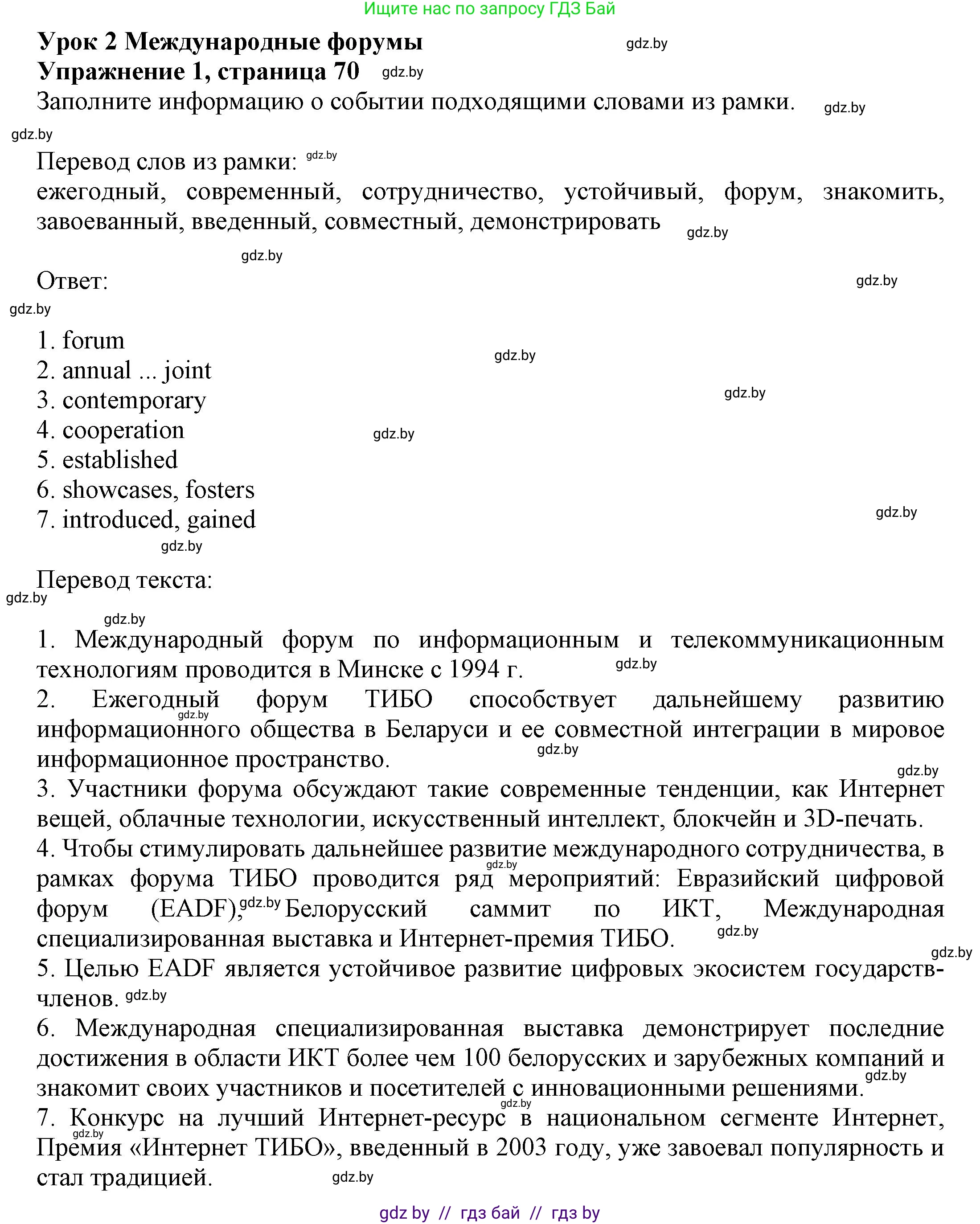 Английский язык (english), 11 класс рабочая тетрадь (activity book), авторы: Юхнель Наталья Валентиновна, Демченко Наталья Валентиновна, Романчук Вероника Романовна, Малиновская Елена Александровна, Севрюкова Татьяна Юрьевна, Бушуева Эдите Владиславовна, Наумова Елена Георгиевна, Яковчиц Т Н, издательство Аверсэв, Минск, 2021, зелёного цвета, Часть ( Part) 2, страница 70, номер 1, Решение