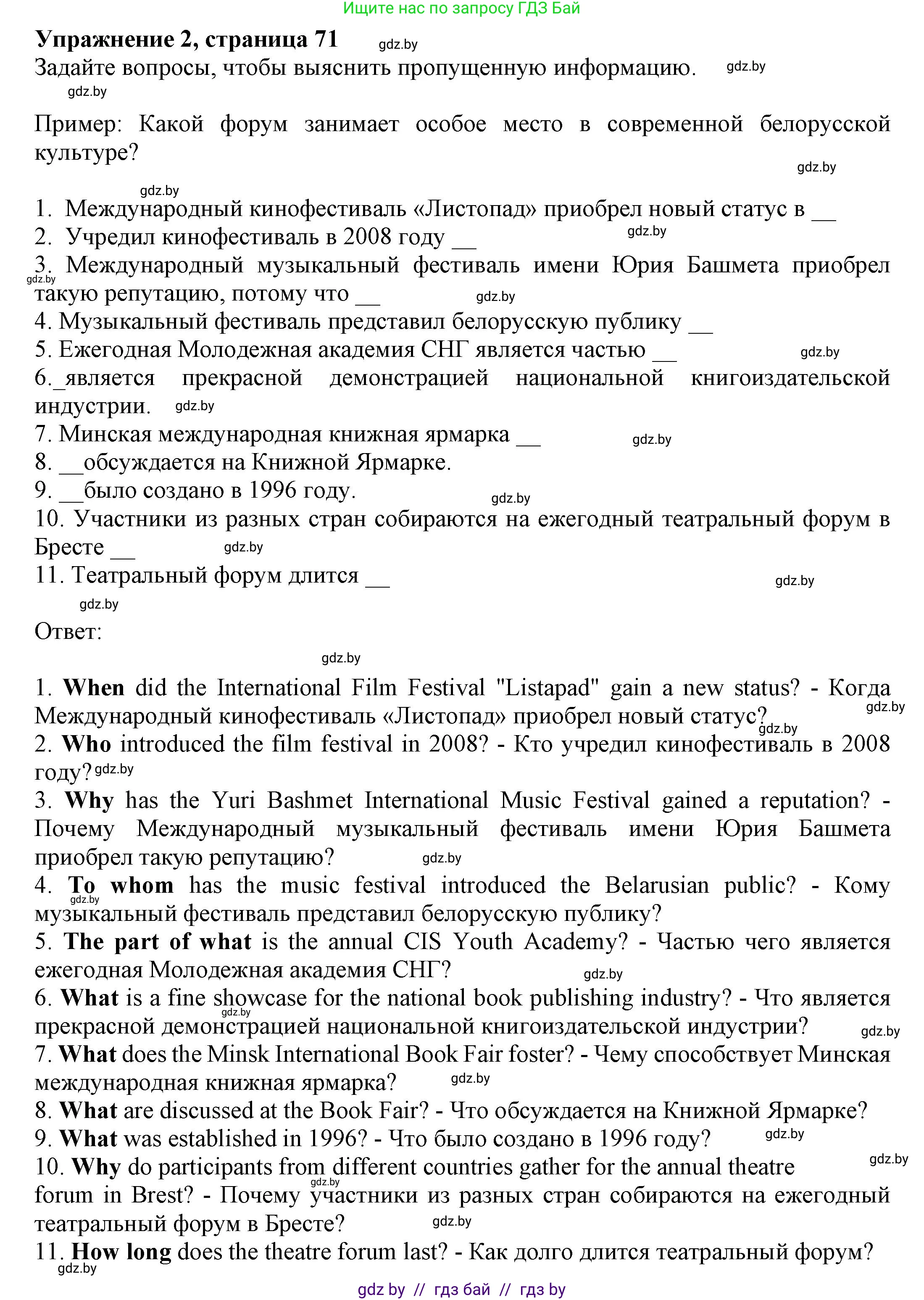 Английский язык (english), 11 класс рабочая тетрадь (activity book), авторы: Юхнель Наталья Валентиновна, Демченко Наталья Валентиновна, Романчук Вероника Романовна, Малиновская Елена Александровна, Севрюкова Татьяна Юрьевна, Бушуева Эдите Владиславовна, Наумова Елена Георгиевна, Яковчиц Т Н, издательство Аверсэв, Минск, 2021, зелёного цвета, Часть ( Part) 2, страница 71, номер 2, Решение