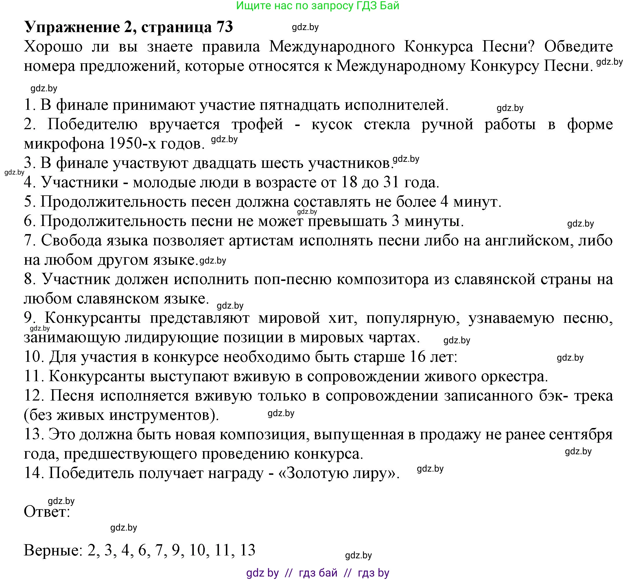 Английский язык (english), 11 класс рабочая тетрадь (activity book), авторы: Юхнель Наталья Валентиновна, Демченко Наталья Валентиновна, Романчук Вероника Романовна, Малиновская Елена Александровна, Севрюкова Татьяна Юрьевна, Бушуева Эдите Владиславовна, Наумова Елена Георгиевна, Яковчиц Т Н, издательство Аверсэв, Минск, 2021, зелёного цвета, Часть ( Part) 2, страница 73, номер 2, Решение