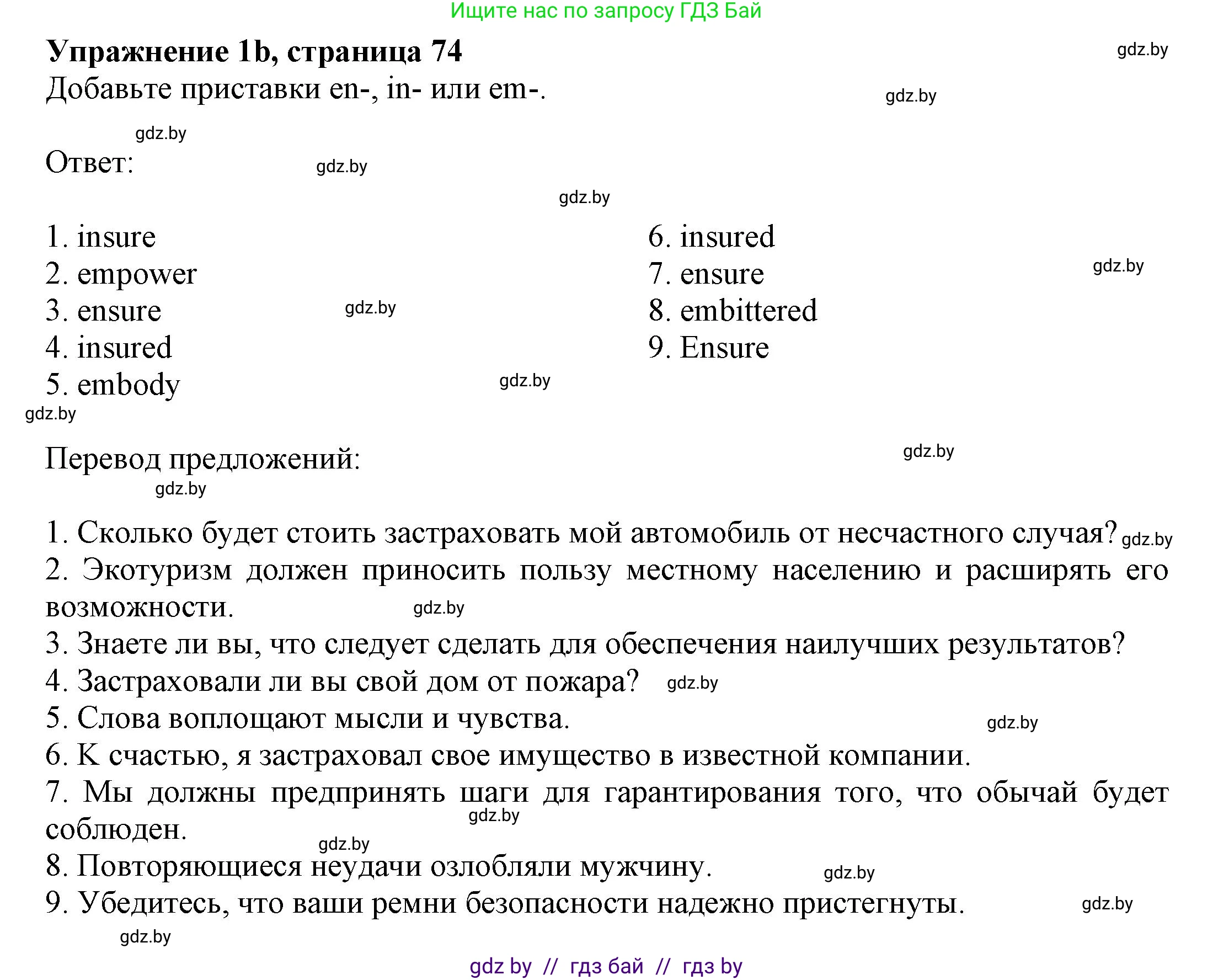 Английский язык (english), 11 класс рабочая тетрадь (activity book), авторы: Юхнель Наталья Валентиновна, Демченко Наталья Валентиновна, Романчук Вероника Романовна, Малиновская Елена Александровна, Севрюкова Татьяна Юрьевна, Бушуева Эдите Владиславовна, Наумова Елена Георгиевна, Яковчиц Т Н, издательство Аверсэв, Минск, 2021, зелёного цвета, Часть ( Part) 2, страница 74, номер 1, Решение (продолжение 2)