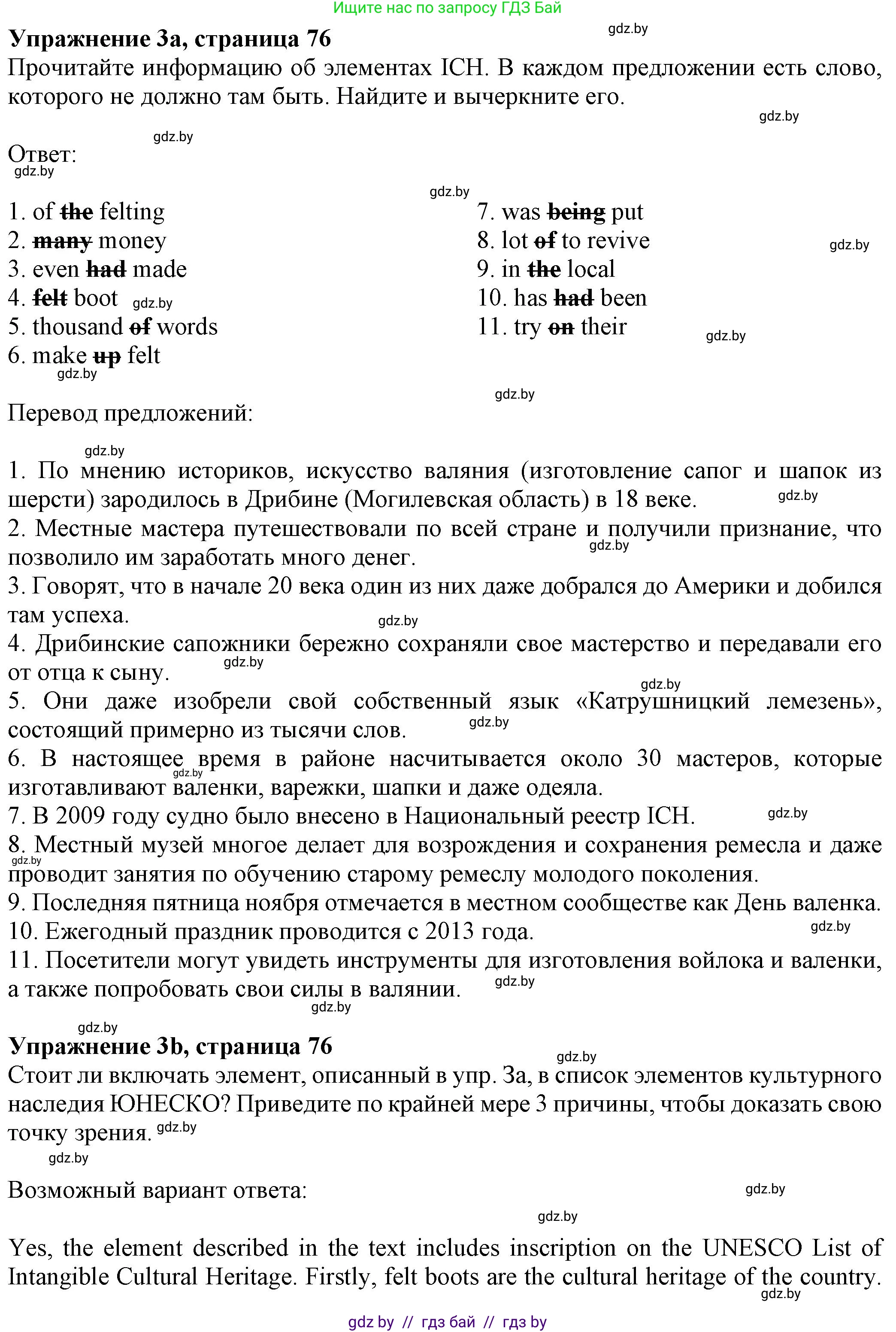 Английский язык (english), 11 класс рабочая тетрадь (activity book), авторы: Юхнель Наталья Валентиновна, Демченко Наталья Валентиновна, Романчук Вероника Романовна, Малиновская Елена Александровна, Севрюкова Татьяна Юрьевна, Бушуева Эдите Владиславовна, Наумова Елена Георгиевна, Яковчиц Т Н, издательство Аверсэв, Минск, 2021, зелёного цвета, Часть ( Part) 2, страница 76, номер 3, Решение