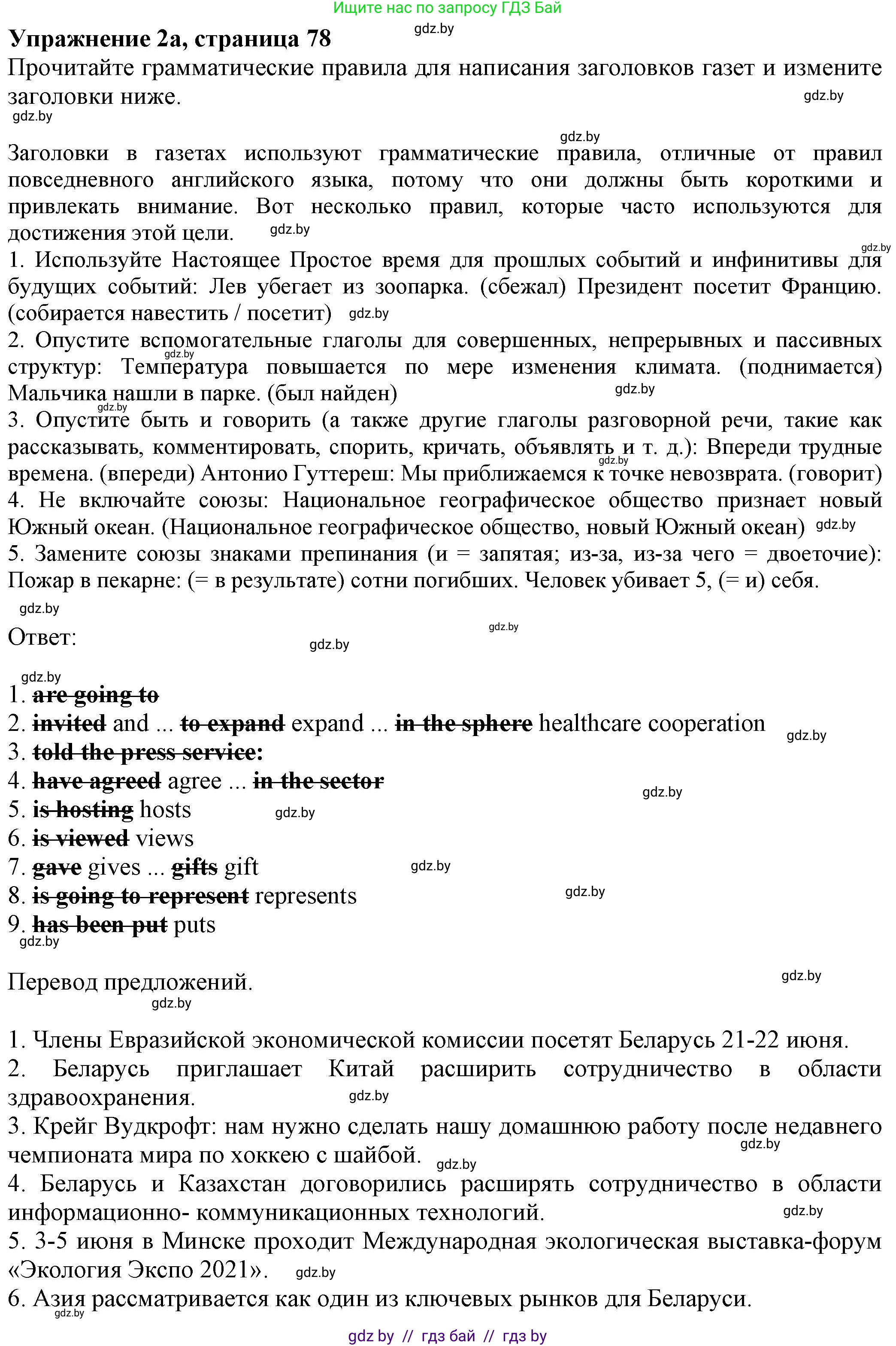 Английский язык (english), 11 класс рабочая тетрадь (activity book), авторы: Юхнель Наталья Валентиновна, Демченко Наталья Валентиновна, Романчук Вероника Романовна, Малиновская Елена Александровна, Севрюкова Татьяна Юрьевна, Бушуева Эдите Владиславовна, Наумова Елена Георгиевна, Яковчиц Т Н, издательство Аверсэв, Минск, 2021, зелёного цвета, Часть ( Part) 2, страница 78, номер 2, Решение