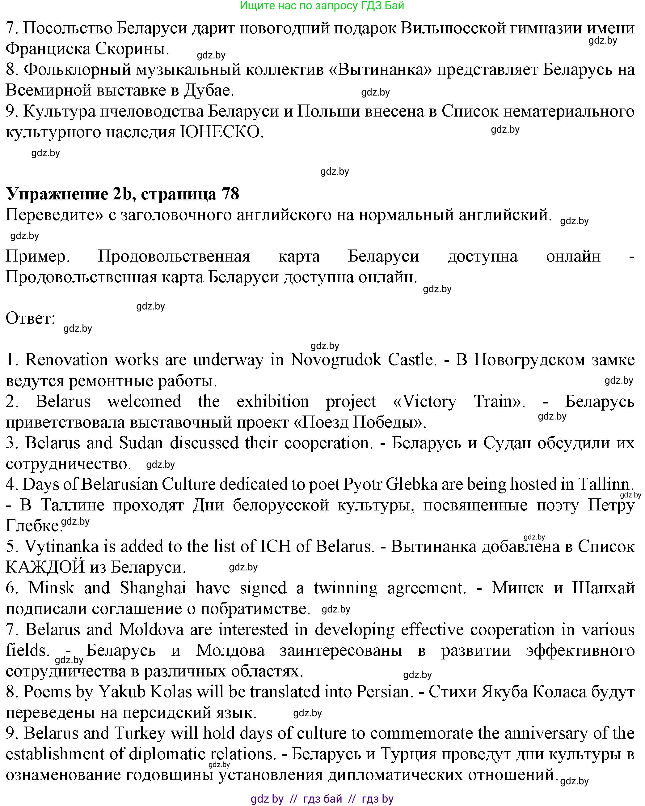 Английский язык (english), 11 класс рабочая тетрадь (activity book), авторы: Юхнель Наталья Валентиновна, Демченко Наталья Валентиновна, Романчук Вероника Романовна, Малиновская Елена Александровна, Севрюкова Татьяна Юрьевна, Бушуева Эдите Владиславовна, Наумова Елена Георгиевна, Яковчиц Т Н, издательство Аверсэв, Минск, 2021, зелёного цвета, Часть ( Part) 2, страница 78, номер 2, Решение (продолжение 2)