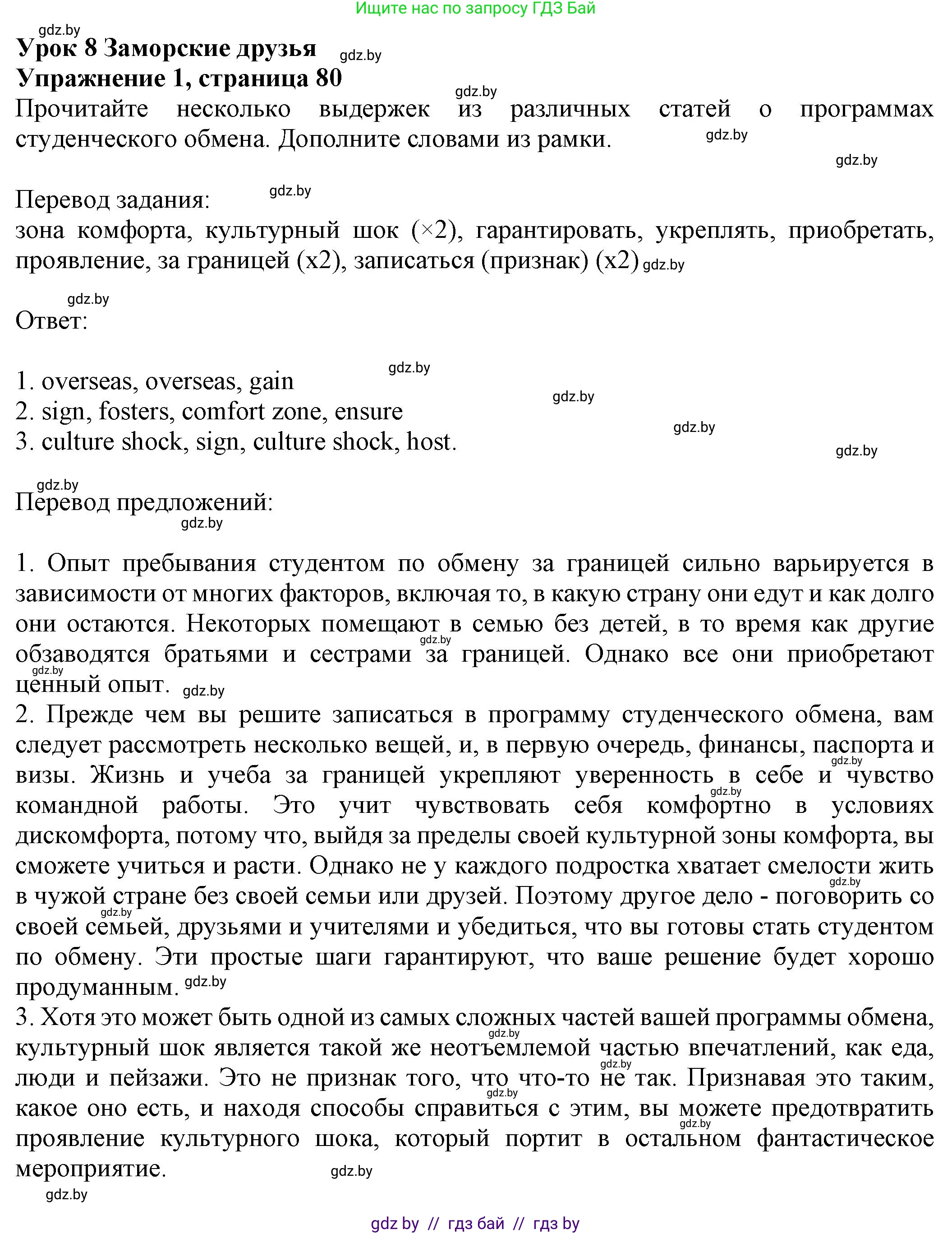 Английский язык (english), 11 класс рабочая тетрадь (activity book), авторы: Юхнель Наталья Валентиновна, Демченко Наталья Валентиновна, Романчук Вероника Романовна, Малиновская Елена Александровна, Севрюкова Татьяна Юрьевна, Бушуева Эдите Владиславовна, Наумова Елена Георгиевна, Яковчиц Т Н, издательство Аверсэв, Минск, 2021, зелёного цвета, Часть ( Part) 2, страница 80, номер 1, Решение