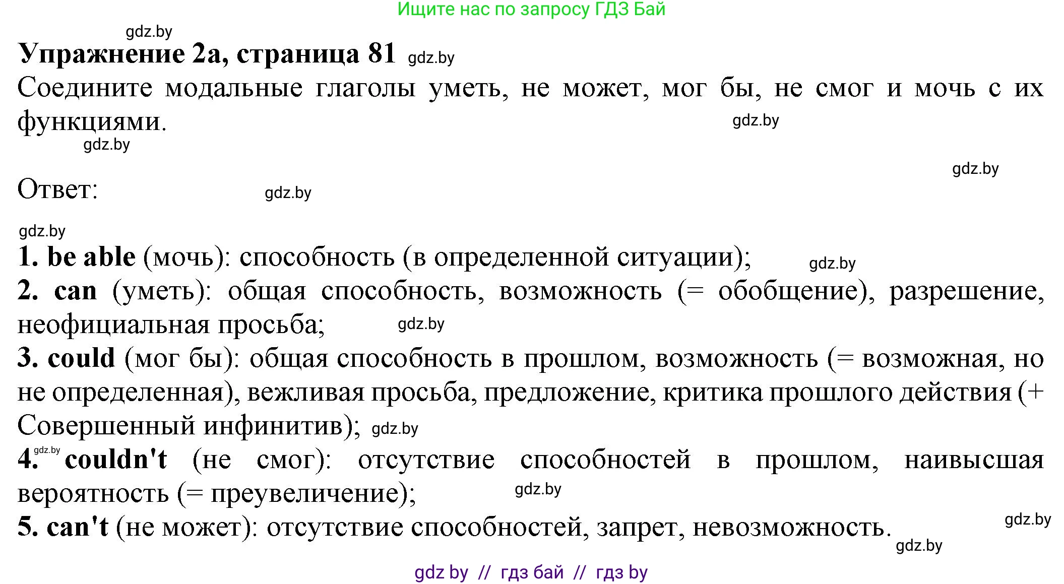 Английский язык (english), 11 класс рабочая тетрадь (activity book), авторы: Юхнель Наталья Валентиновна, Демченко Наталья Валентиновна, Романчук Вероника Романовна, Малиновская Елена Александровна, Севрюкова Татьяна Юрьевна, Бушуева Эдите Владиславовна, Наумова Елена Георгиевна, Яковчиц Т Н, издательство Аверсэв, Минск, 2021, зелёного цвета, Часть ( Part) 2, страница 81, номер 2, Решение