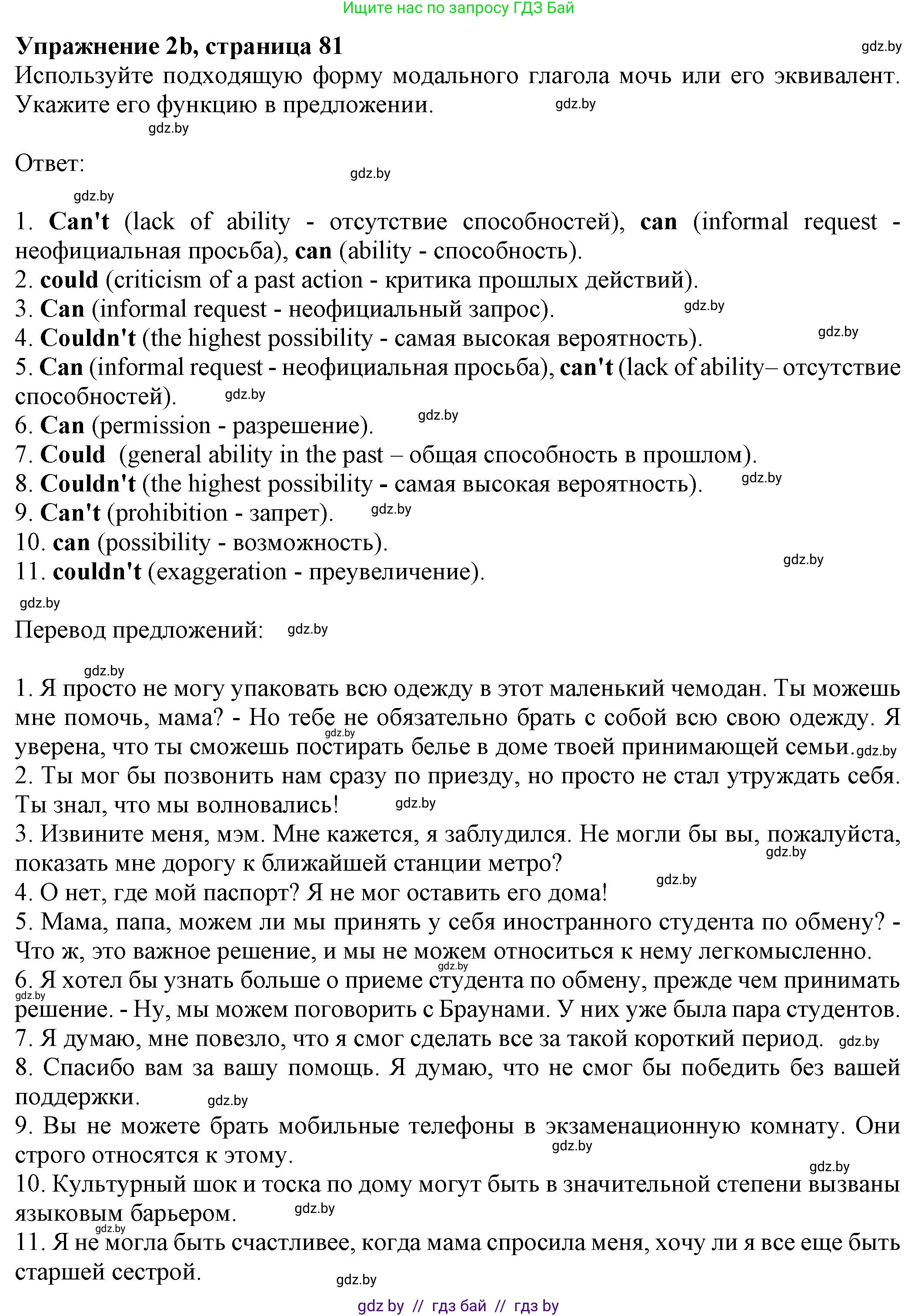 Английский язык (english), 11 класс рабочая тетрадь (activity book), авторы: Юхнель Наталья Валентиновна, Демченко Наталья Валентиновна, Романчук Вероника Романовна, Малиновская Елена Александровна, Севрюкова Татьяна Юрьевна, Бушуева Эдите Владиславовна, Наумова Елена Георгиевна, Яковчиц Т Н, издательство Аверсэв, Минск, 2021, зелёного цвета, Часть ( Part) 2, страница 81, номер 2, Решение (продолжение 2)