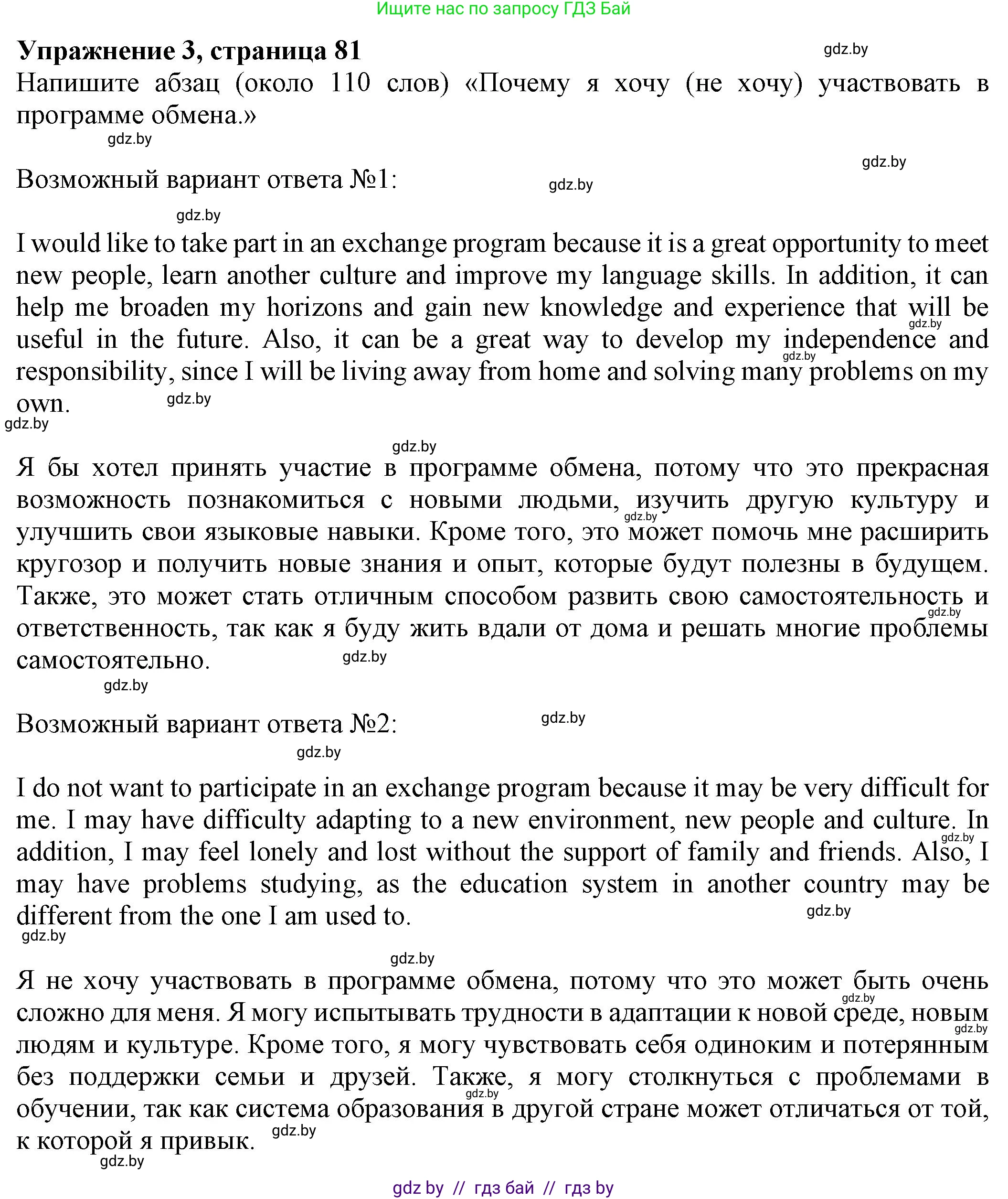 Английский язык (english), 11 класс рабочая тетрадь (activity book), авторы: Юхнель Наталья Валентиновна, Демченко Наталья Валентиновна, Романчук Вероника Романовна, Малиновская Елена Александровна, Севрюкова Татьяна Юрьевна, Бушуева Эдите Владиславовна, Наумова Елена Георгиевна, Яковчиц Т Н, издательство Аверсэв, Минск, 2021, зелёного цвета, Часть ( Part) 2, страница 82, номер 3, Решение