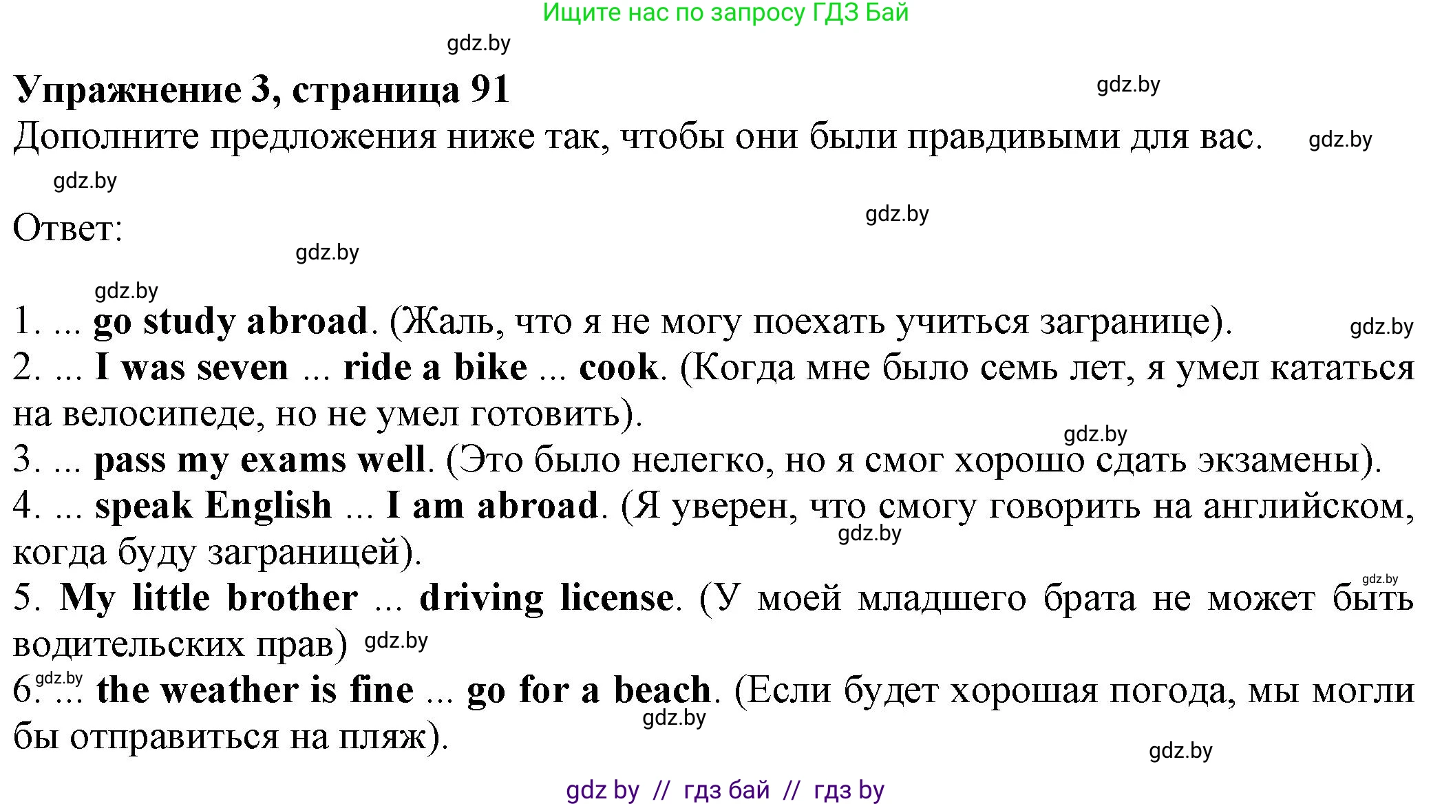 Английский язык (english), 11 класс рабочая тетрадь (activity book), авторы: Юхнель Наталья Валентиновна, Демченко Наталья Валентиновна, Романчук Вероника Романовна, Малиновская Елена Александровна, Севрюкова Татьяна Юрьевна, Бушуева Эдите Владиславовна, Наумова Елена Георгиевна, Яковчиц Т Н, издательство Аверсэв, Минск, 2021, зелёного цвета, Часть ( Part) 2, страница 91, номер 3, Решение