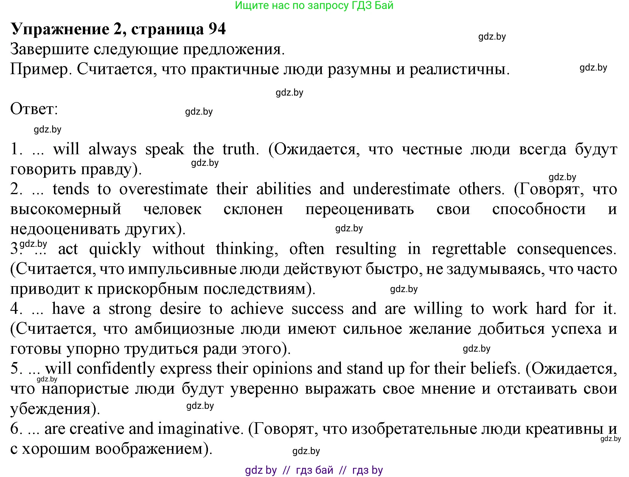 Английский язык (english), 11 класс рабочая тетрадь (activity book), авторы: Юхнель Наталья Валентиновна, Демченко Наталья Валентиновна, Романчук Вероника Романовна, Малиновская Елена Александровна, Севрюкова Татьяна Юрьевна, Бушуева Эдите Владиславовна, Наумова Елена Георгиевна, Яковчиц Т Н, издательство Аверсэв, Минск, 2021, зелёного цвета, Часть ( Part) 2, страница 94, номер 2, Решение