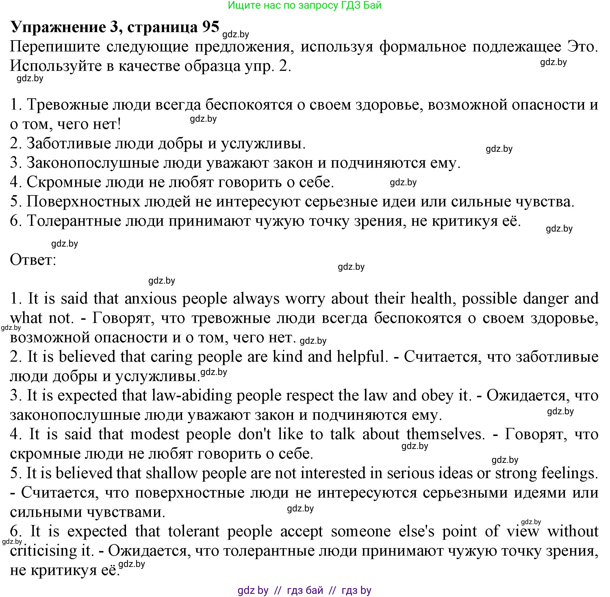 Английский язык (english), 11 класс рабочая тетрадь (activity book), авторы: Юхнель Наталья Валентиновна, Демченко Наталья Валентиновна, Романчук Вероника Романовна, Малиновская Елена Александровна, Севрюкова Татьяна Юрьевна, Бушуева Эдите Владиславовна, Наумова Елена Георгиевна, Яковчиц Т Н, издательство Аверсэв, Минск, 2021, зелёного цвета, Часть ( Part) 2, страница 95, номер 3, Решение