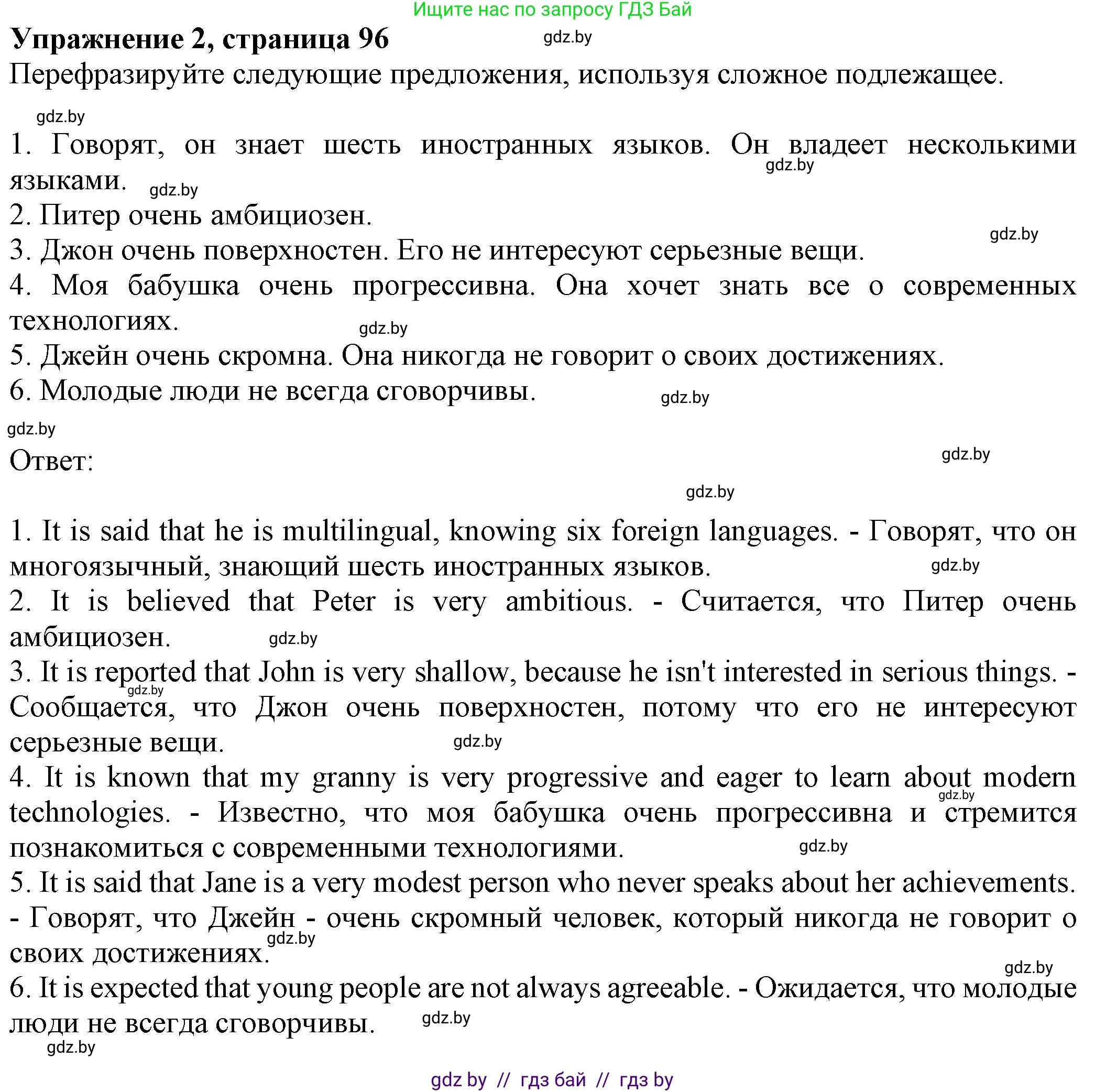 Английский язык (english), 11 класс рабочая тетрадь (activity book), авторы: Юхнель Наталья Валентиновна, Демченко Наталья Валентиновна, Романчук Вероника Романовна, Малиновская Елена Александровна, Севрюкова Татьяна Юрьевна, Бушуева Эдите Владиславовна, Наумова Елена Георгиевна, Яковчиц Т Н, издательство Аверсэв, Минск, 2021, зелёного цвета, Часть ( Part) 2, страница 96, номер 2, Решение