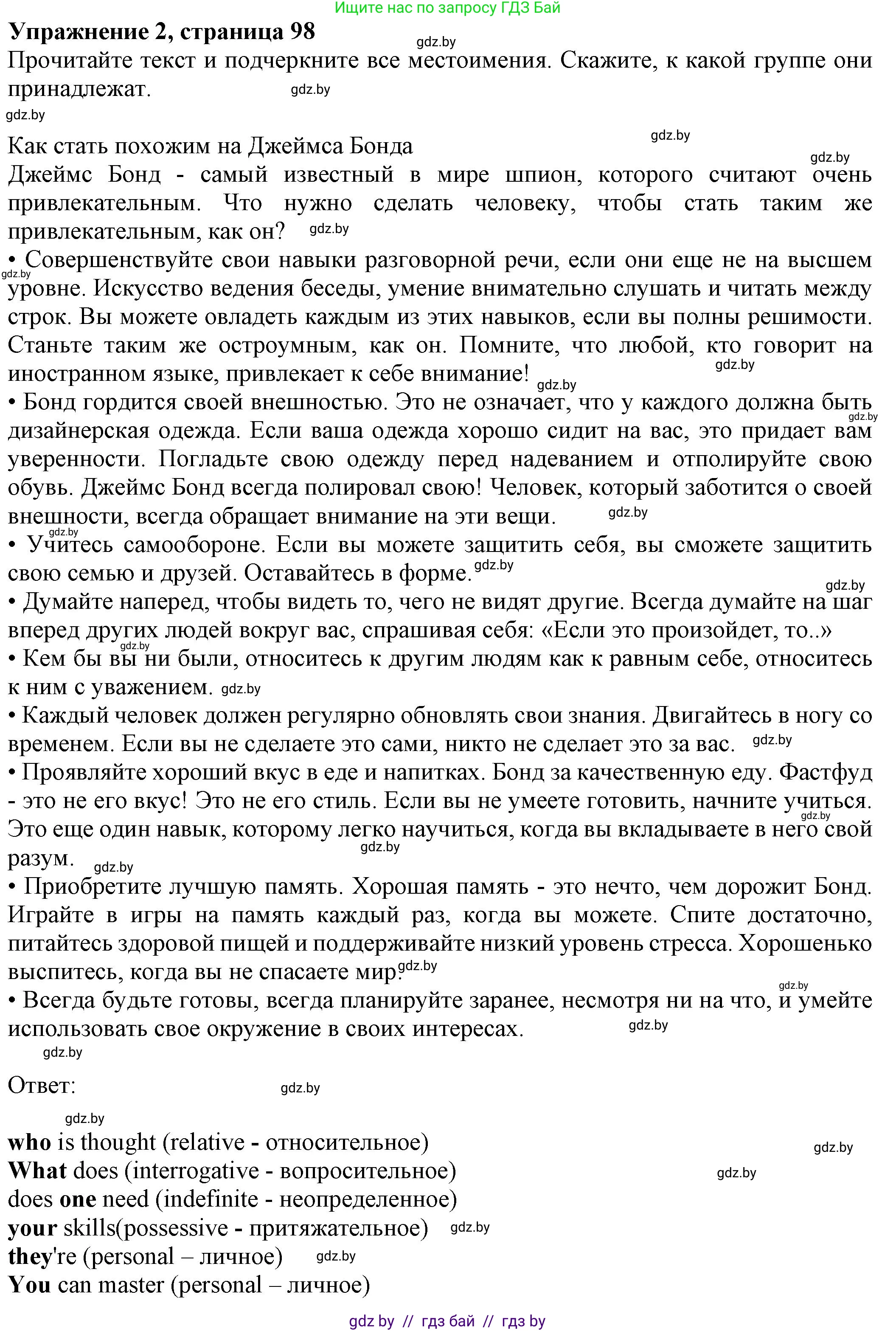 Английский язык (english), 11 класс рабочая тетрадь (activity book), авторы: Юхнель Наталья Валентиновна, Демченко Наталья Валентиновна, Романчук Вероника Романовна, Малиновская Елена Александровна, Севрюкова Татьяна Юрьевна, Бушуева Эдите Владиславовна, Наумова Елена Георгиевна, Яковчиц Т Н, издательство Аверсэв, Минск, 2021, зелёного цвета, Часть ( Part) 2, страница 98, номер 2, Решение