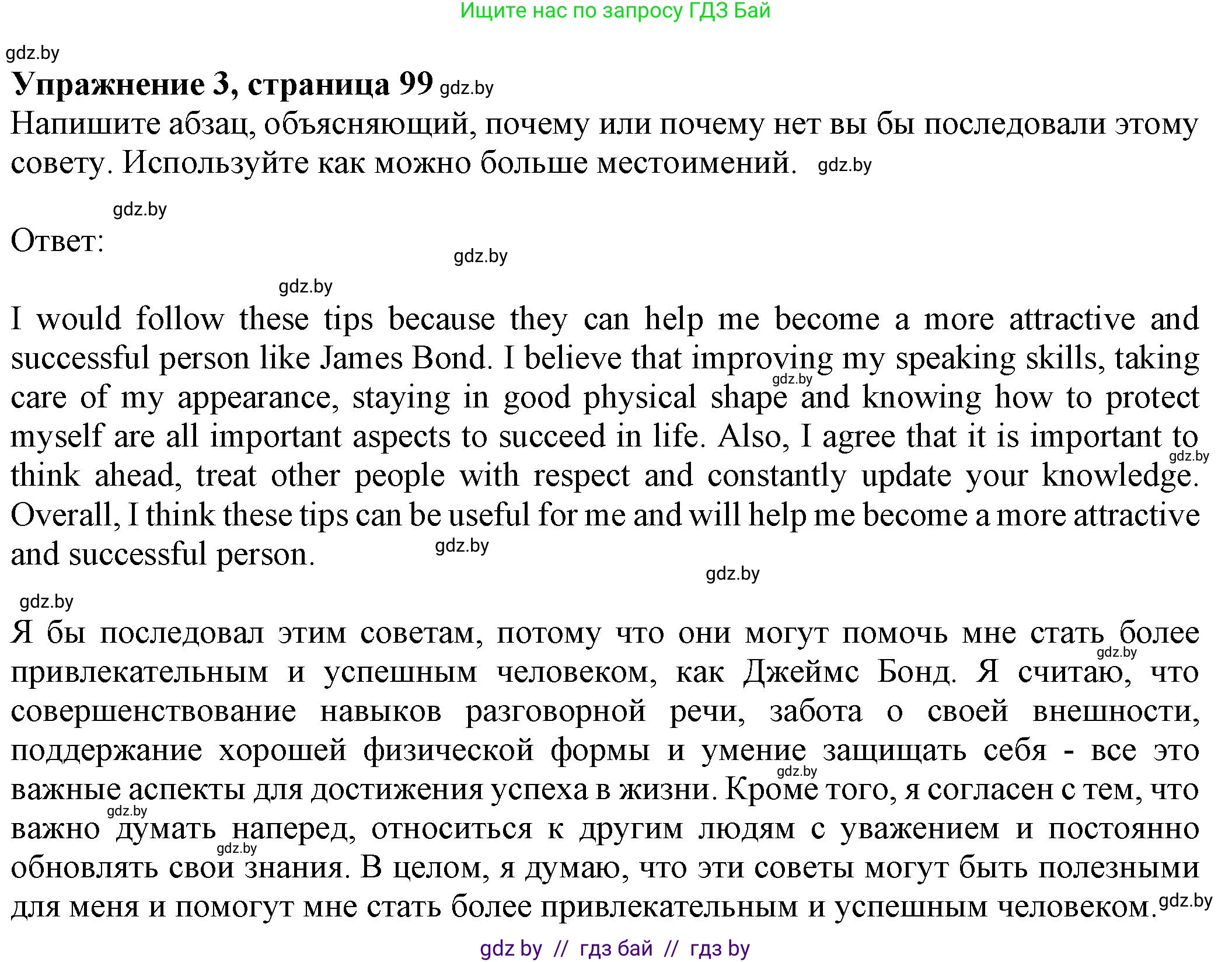 Английский язык (english), 11 класс рабочая тетрадь (activity book), авторы: Юхнель Наталья Валентиновна, Демченко Наталья Валентиновна, Романчук Вероника Романовна, Малиновская Елена Александровна, Севрюкова Татьяна Юрьевна, Бушуева Эдите Владиславовна, Наумова Елена Георгиевна, Яковчиц Т Н, издательство Аверсэв, Минск, 2021, зелёного цвета, Часть ( Part) 2, страница 99, номер 3, Решение