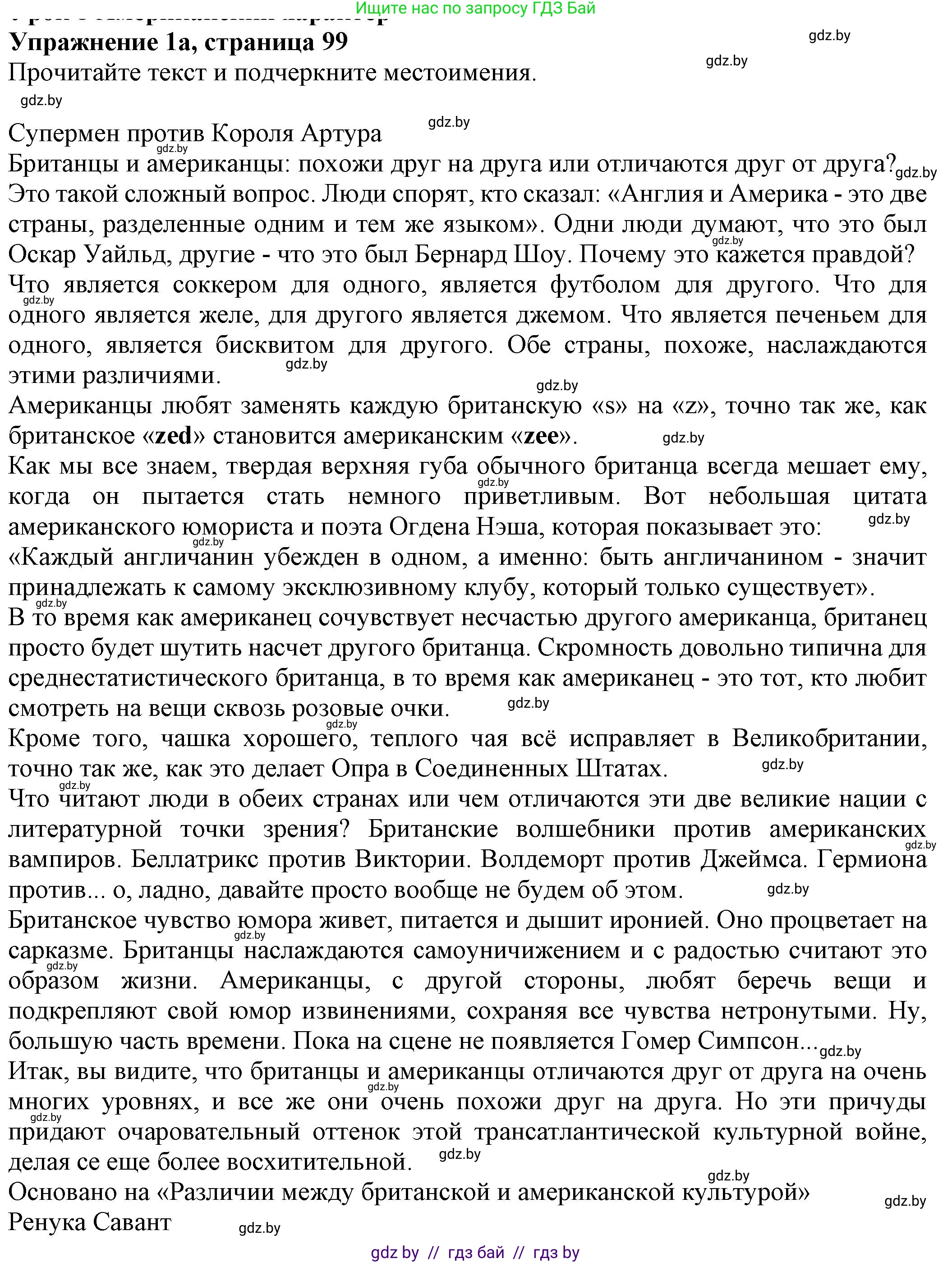 Английский язык (english), 11 класс рабочая тетрадь (activity book), авторы: Юхнель Наталья Валентиновна, Демченко Наталья Валентиновна, Романчук Вероника Романовна, Малиновская Елена Александровна, Севрюкова Татьяна Юрьевна, Бушуева Эдите Владиславовна, Наумова Елена Георгиевна, Яковчиц Т Н, издательство Аверсэв, Минск, 2021, зелёного цвета, Часть ( Part) 2, страница 99, номер 1, Решение