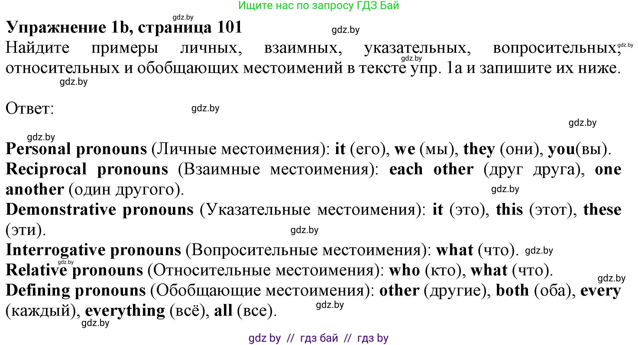 Английский язык (english), 11 класс рабочая тетрадь (activity book), авторы: Юхнель Наталья Валентиновна, Демченко Наталья Валентиновна, Романчук Вероника Романовна, Малиновская Елена Александровна, Севрюкова Татьяна Юрьевна, Бушуева Эдите Владиславовна, Наумова Елена Георгиевна, Яковчиц Т Н, издательство Аверсэв, Минск, 2021, зелёного цвета, Часть ( Part) 2, страница 99, номер 1, Решение (продолжение 3)