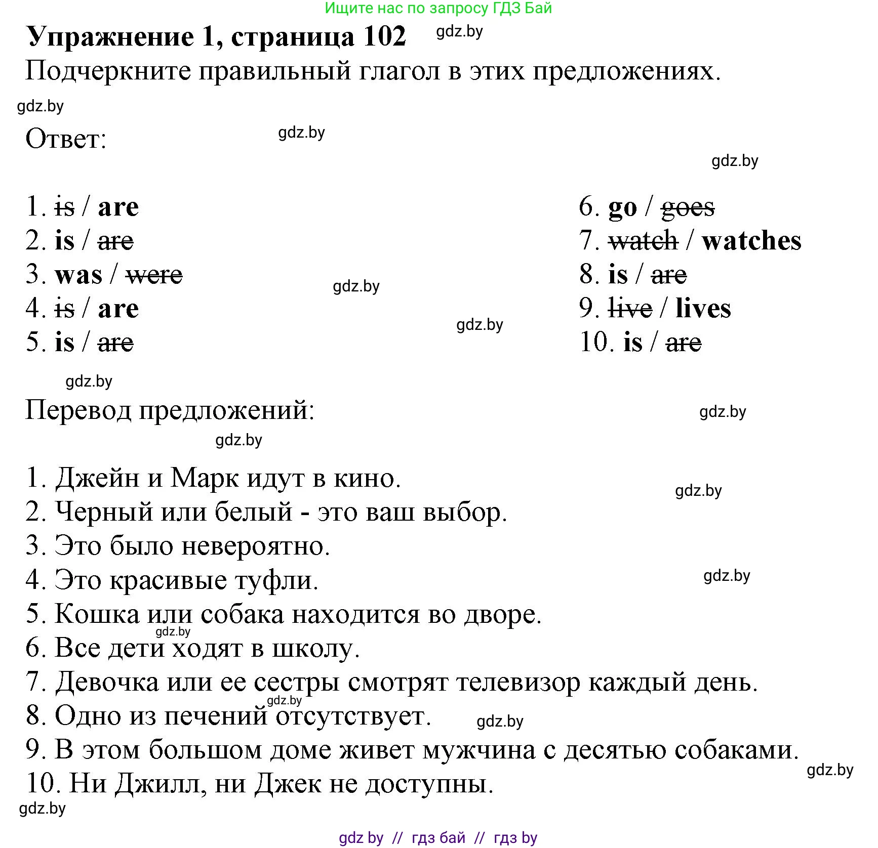 Английский язык (english), 11 класс рабочая тетрадь (activity book), авторы: Юхнель Наталья Валентиновна, Демченко Наталья Валентиновна, Романчук Вероника Романовна, Малиновская Елена Александровна, Севрюкова Татьяна Юрьевна, Бушуева Эдите Владиславовна, Наумова Елена Георгиевна, Яковчиц Т Н, издательство Аверсэв, Минск, 2021, зелёного цвета, Часть ( Part) 2, страница 102, номер 1, Решение