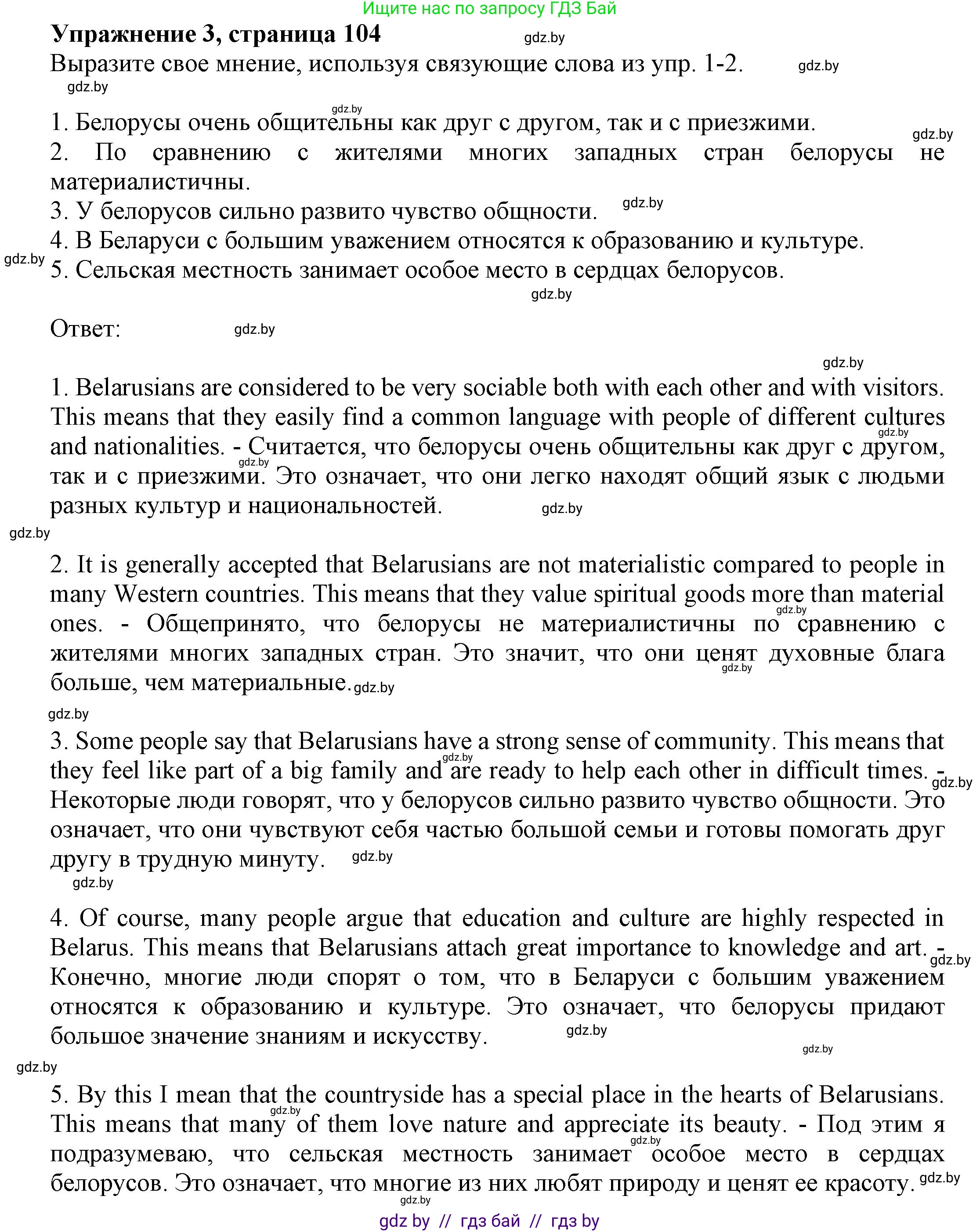 Английский язык (english), 11 класс рабочая тетрадь (activity book), авторы: Юхнель Наталья Валентиновна, Демченко Наталья Валентиновна, Романчук Вероника Романовна, Малиновская Елена Александровна, Севрюкова Татьяна Юрьевна, Бушуева Эдите Владиславовна, Наумова Елена Георгиевна, Яковчиц Т Н, издательство Аверсэв, Минск, 2021, зелёного цвета, Часть ( Part) 2, страница 104, номер 3, Решение