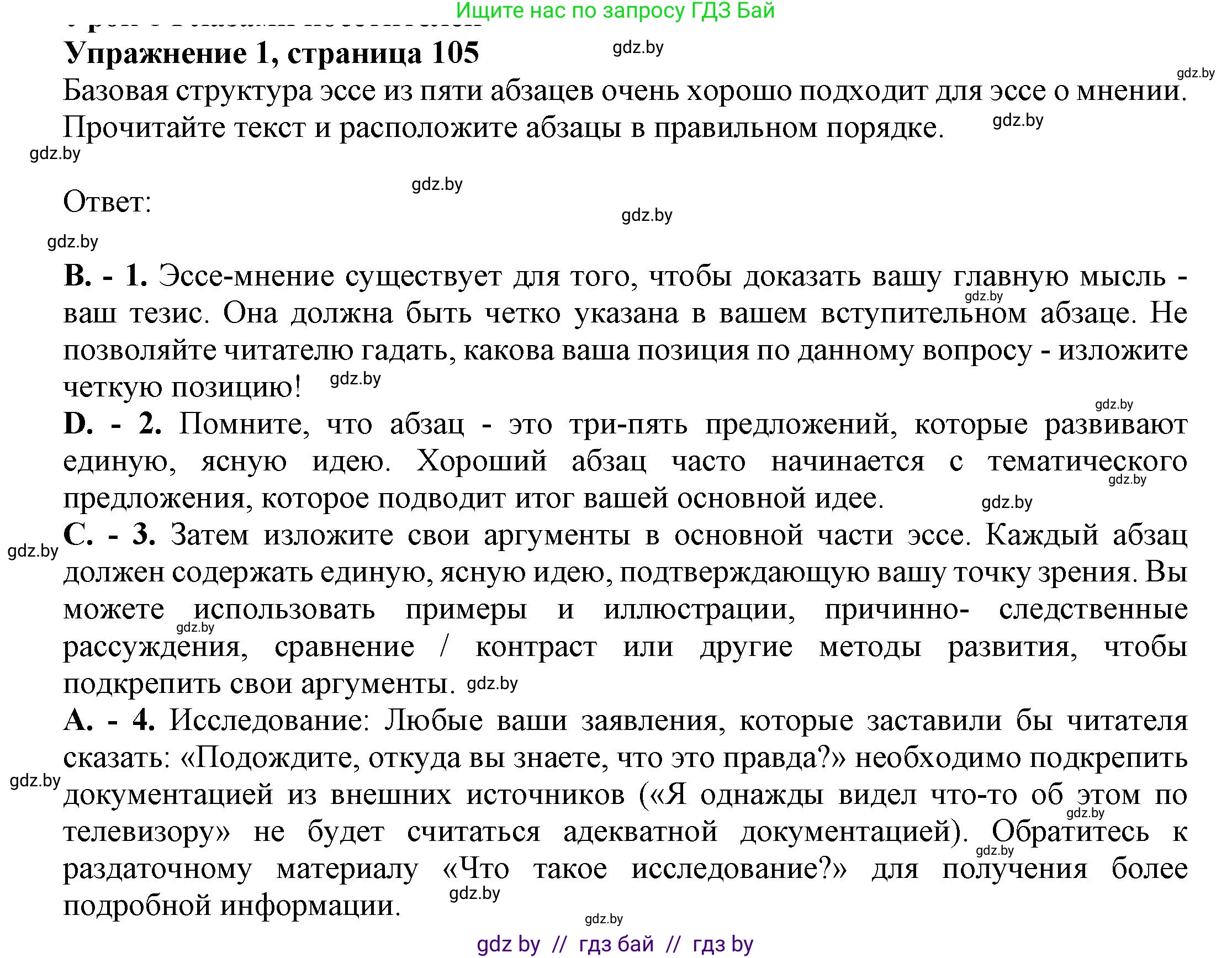 Английский язык (english), 11 класс рабочая тетрадь (activity book), авторы: Юхнель Наталья Валентиновна, Демченко Наталья Валентиновна, Романчук Вероника Романовна, Малиновская Елена Александровна, Севрюкова Татьяна Юрьевна, Бушуева Эдите Владиславовна, Наумова Елена Георгиевна, Яковчиц Т Н, издательство Аверсэв, Минск, 2021, зелёного цвета, Часть ( Part) 2, страница 105, номер 1, Решение