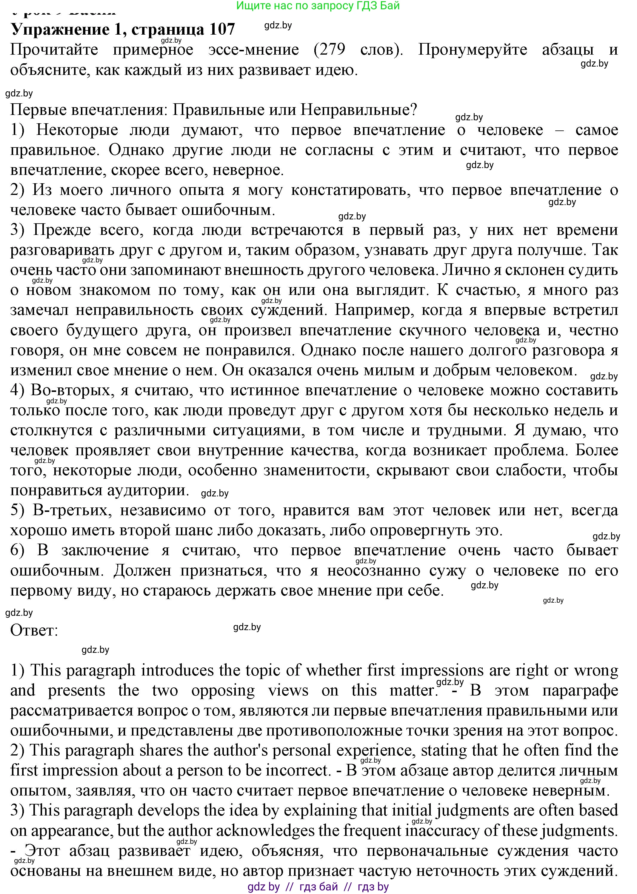 Английский язык (english), 11 класс рабочая тетрадь (activity book), авторы: Юхнель Наталья Валентиновна, Демченко Наталья Валентиновна, Романчук Вероника Романовна, Малиновская Елена Александровна, Севрюкова Татьяна Юрьевна, Бушуева Эдите Владиславовна, Наумова Елена Георгиевна, Яковчиц Т Н, издательство Аверсэв, Минск, 2021, зелёного цвета, Часть ( Part) 2, страница 107, номер 1, Решение