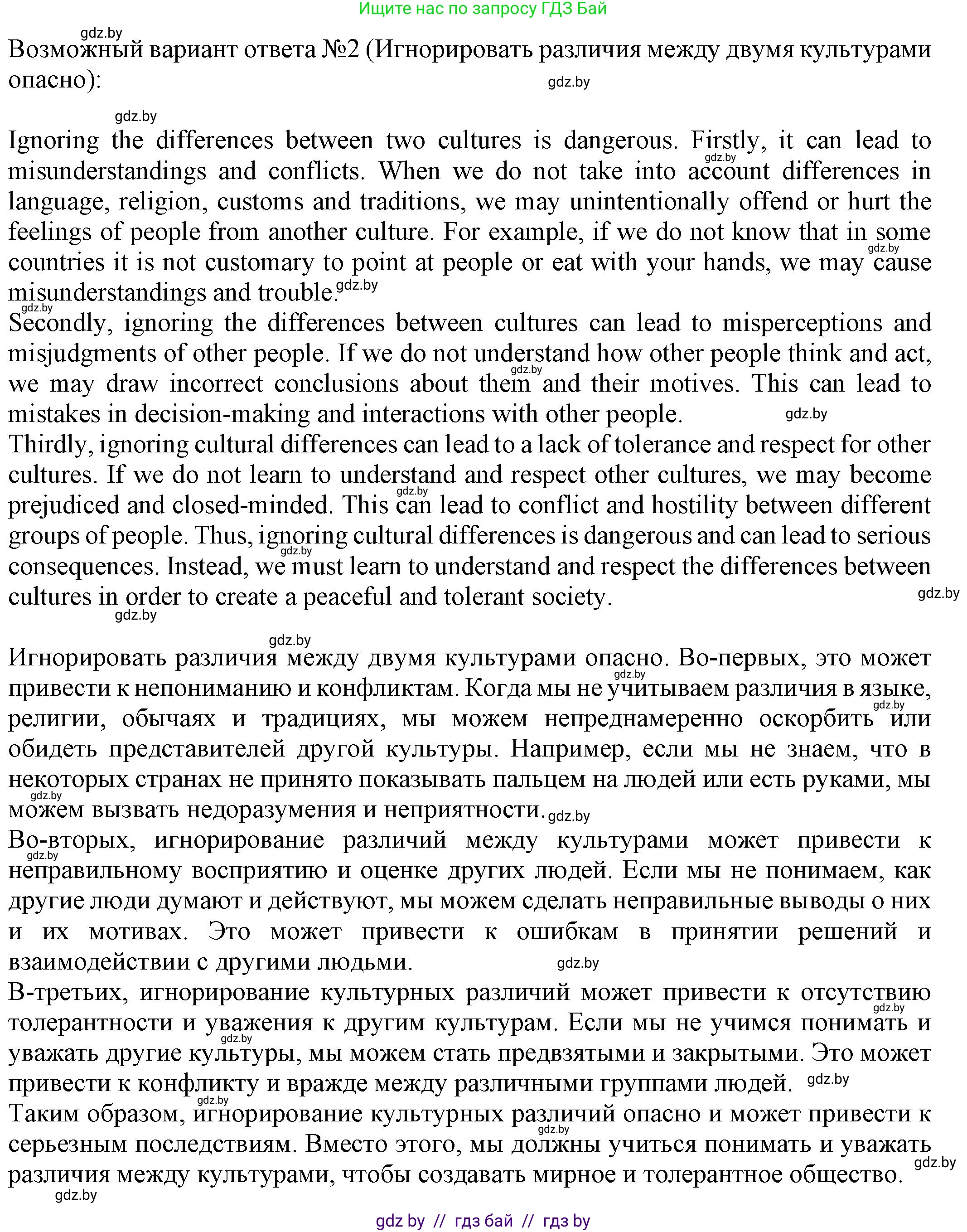 Английский язык (english), 11 класс рабочая тетрадь (activity book), авторы: Юхнель Наталья Валентиновна, Демченко Наталья Валентиновна, Романчук Вероника Романовна, Малиновская Елена Александровна, Севрюкова Татьяна Юрьевна, Бушуева Эдите Владиславовна, Наумова Елена Георгиевна, Яковчиц Т Н, издательство Аверсэв, Минск, 2021, зелёного цвета, Часть ( Part) 2, страница 108, номер 3, Решение (продолжение 2)