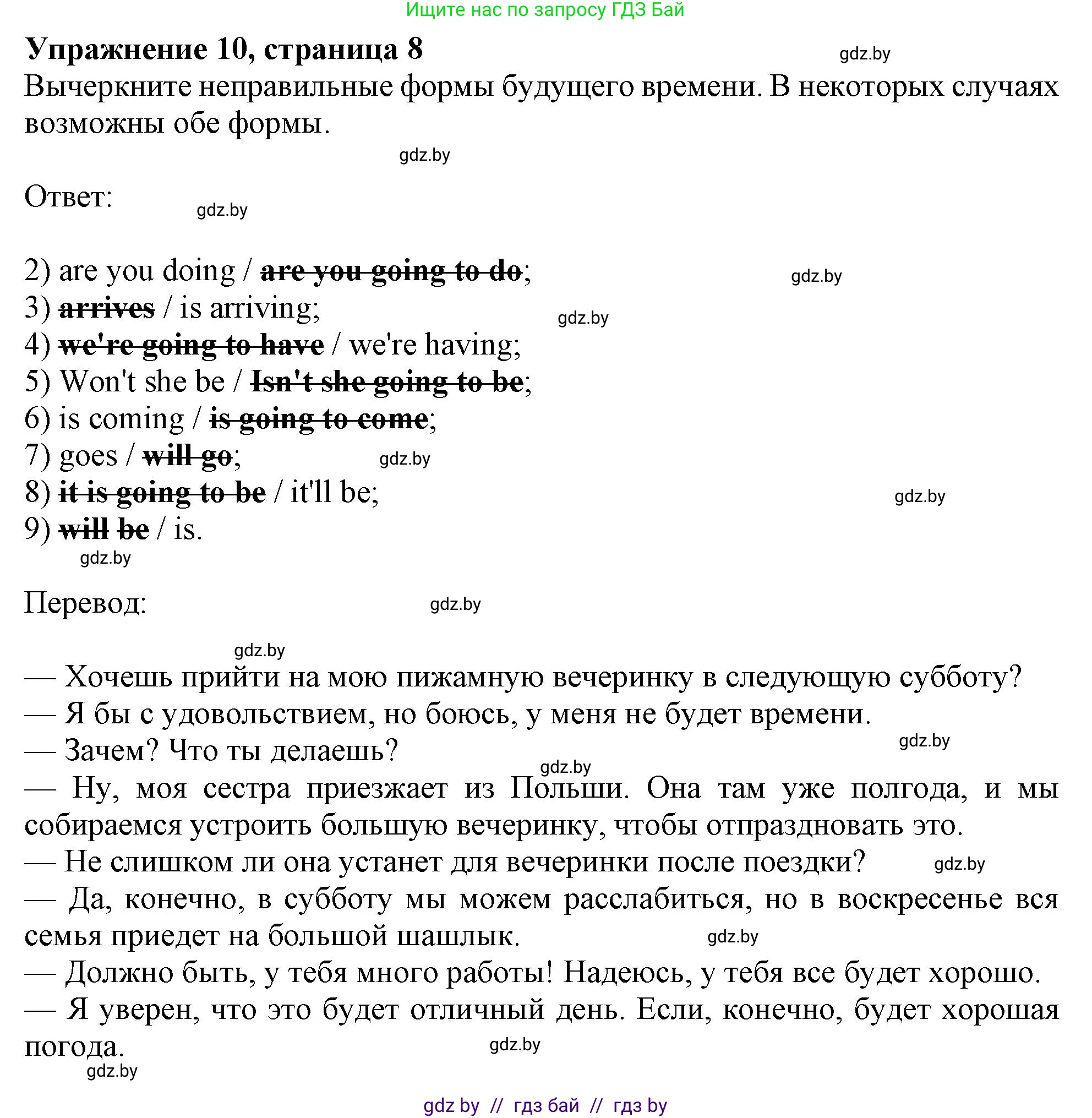 Английский язык (english), 11 класс Тетрадь по грамматике (grammar), авторы: Севрюкова Татьяна Юрьевна, Бушуева Эдите Владиславовна, Юхнель Наталья Валентиновна, издательство Аверсэв, Минск, 2021, зелёного цвета, страница 8, номер 10, Решение