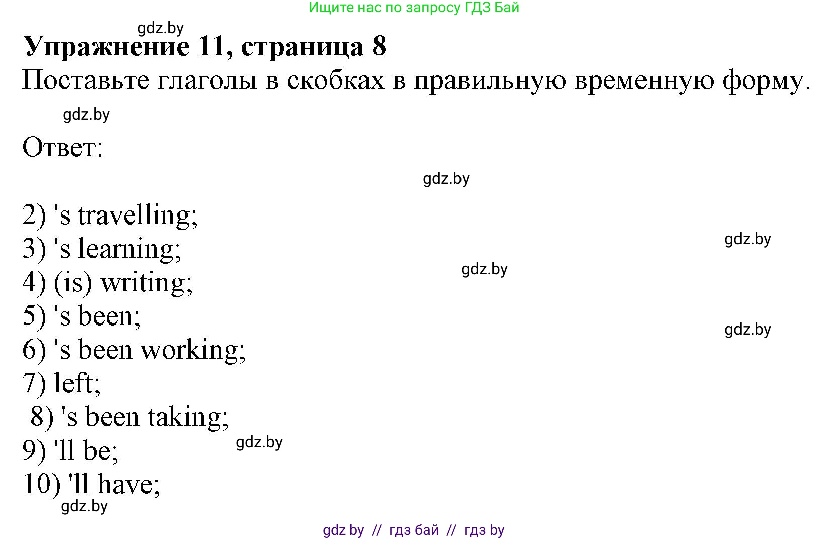 Английский язык (english), 11 класс Тетрадь по грамматике (grammar), авторы: Севрюкова Татьяна Юрьевна, Бушуева Эдите Владиславовна, Юхнель Наталья Валентиновна, издательство Аверсэв, Минск, 2021, зелёного цвета, страница 8, номер 11, Решение