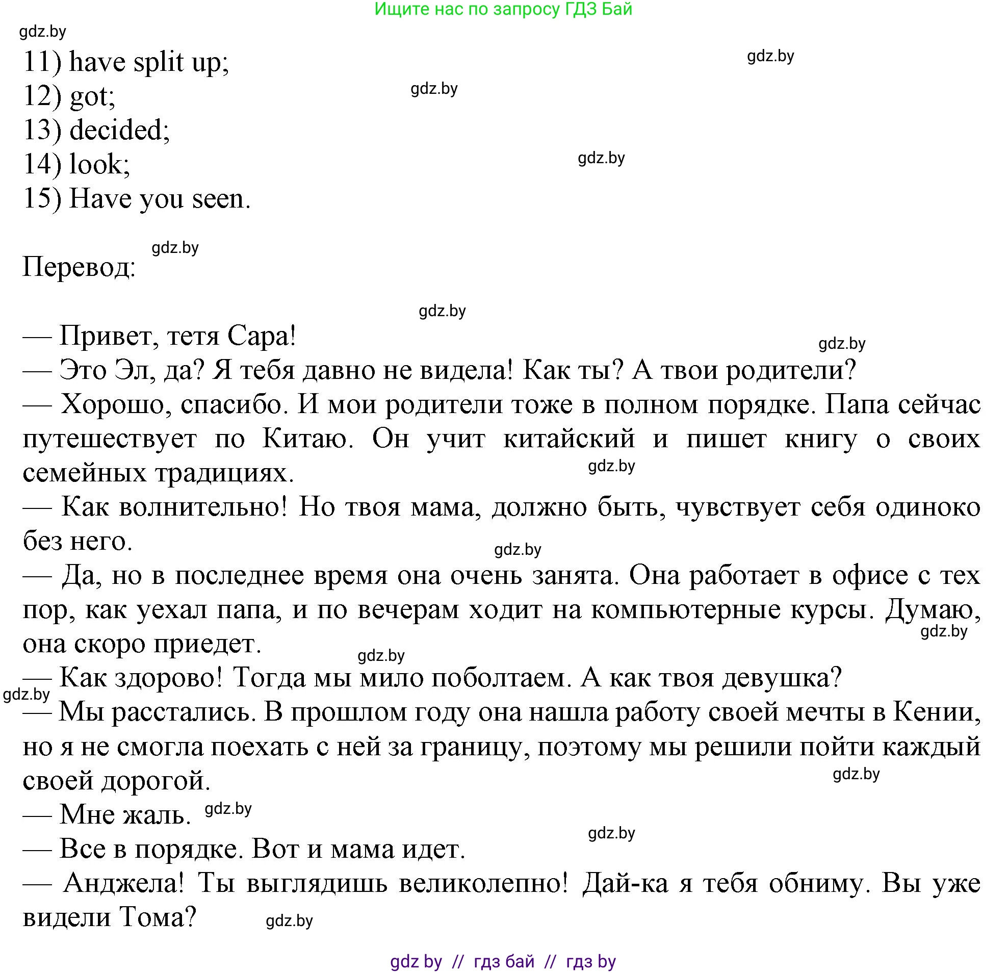 Английский язык (english), 11 класс Тетрадь по грамматике (grammar), авторы: Севрюкова Татьяна Юрьевна, Бушуева Эдите Владиславовна, Юхнель Наталья Валентиновна, издательство Аверсэв, Минск, 2021, зелёного цвета, страница 8, номер 11, Решение (продолжение 2)