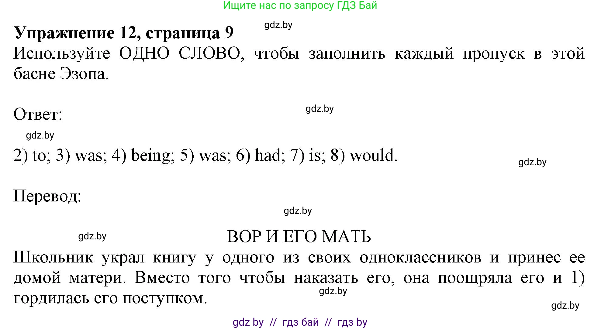 Английский язык (english), 11 класс Тетрадь по грамматике (grammar), авторы: Севрюкова Татьяна Юрьевна, Бушуева Эдите Владиславовна, Юхнель Наталья Валентиновна, издательство Аверсэв, Минск, 2021, зелёного цвета, страница 9, номер 12, Решение