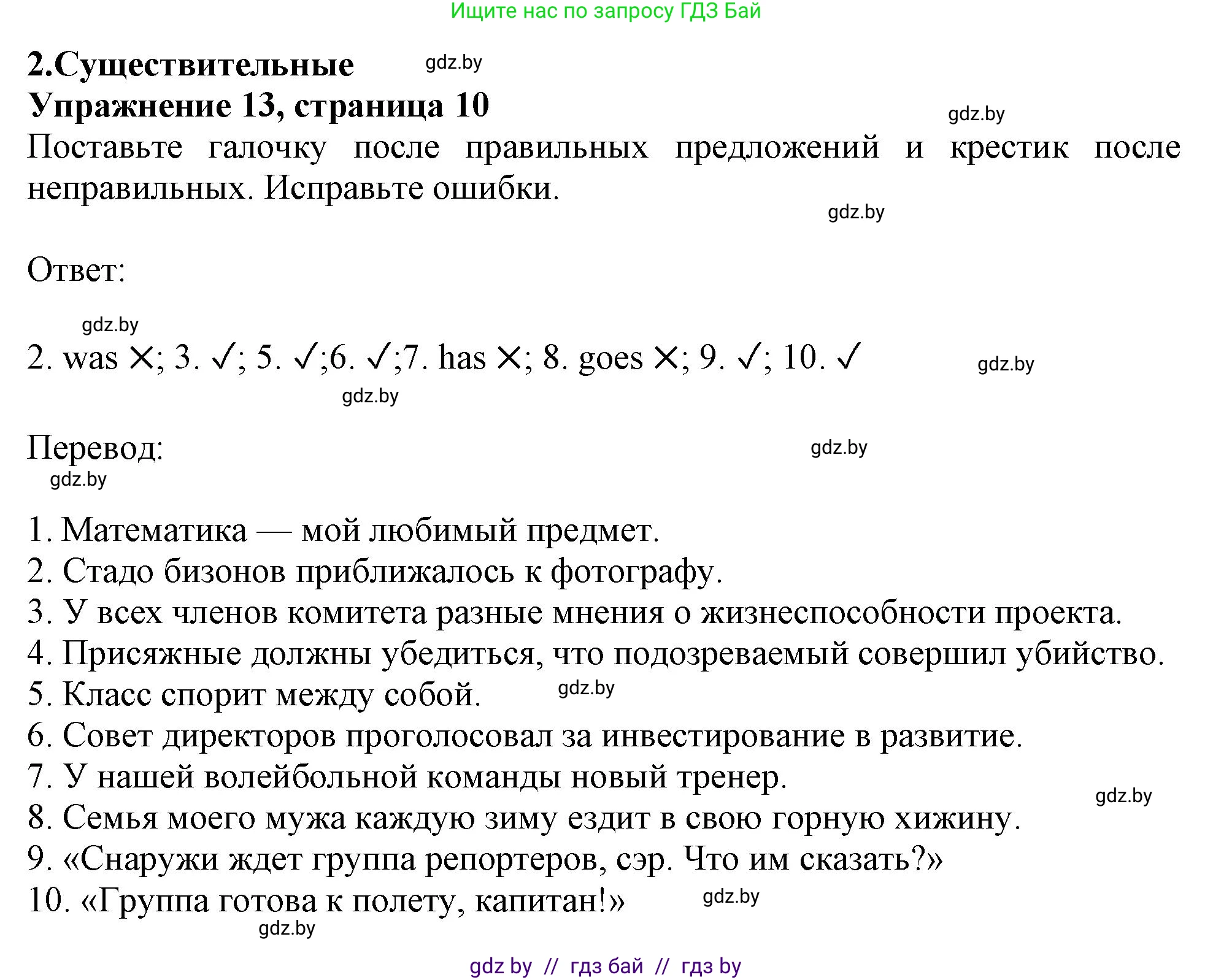 Английский язык (english), 11 класс Тетрадь по грамматике (grammar), авторы: Севрюкова Татьяна Юрьевна, Бушуева Эдите Владиславовна, Юхнель Наталья Валентиновна, издательство Аверсэв, Минск, 2021, зелёного цвета, страница 10, номер 13, Решение