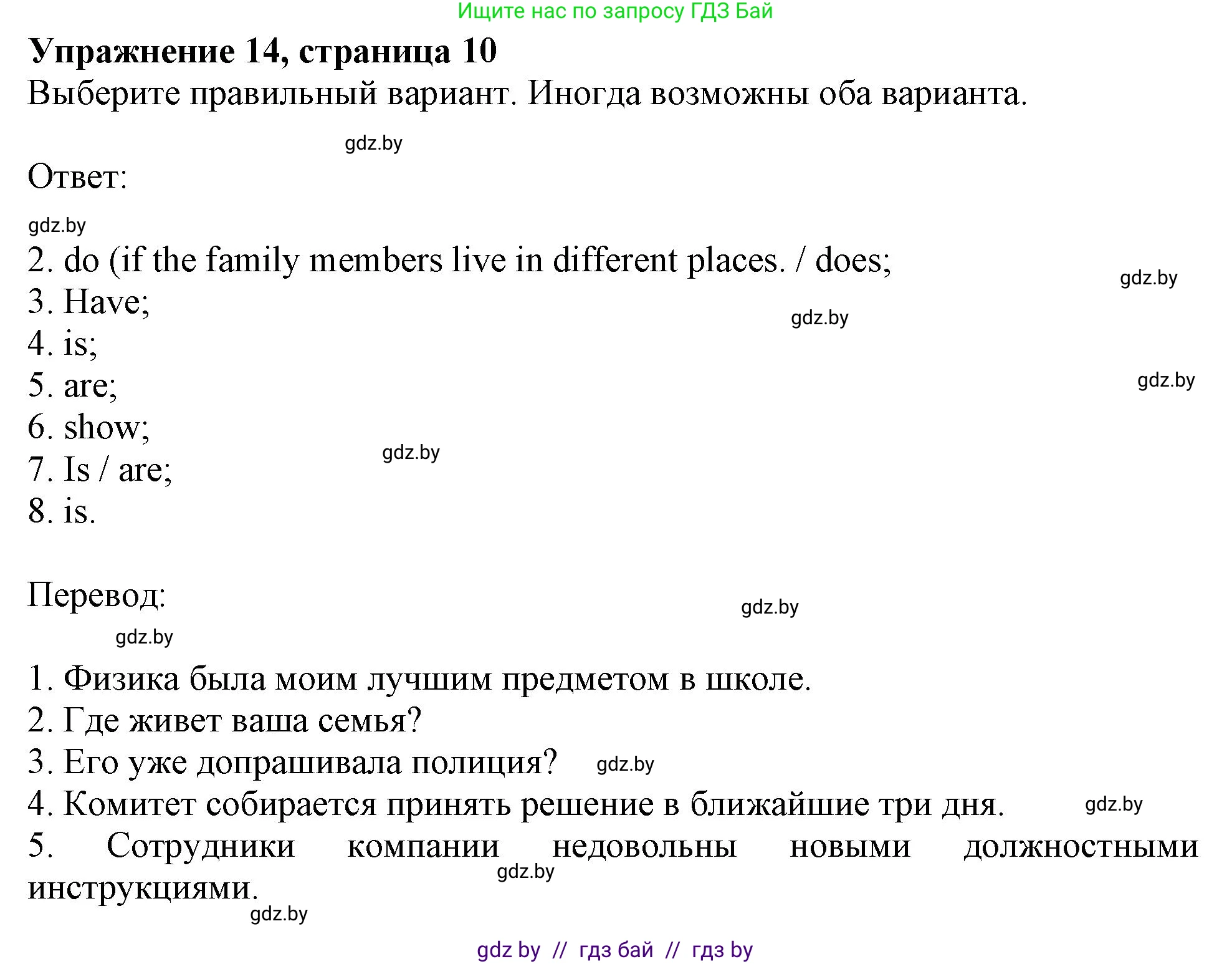Английский язык (english), 11 класс Тетрадь по грамматике (grammar), авторы: Севрюкова Татьяна Юрьевна, Бушуева Эдите Владиславовна, Юхнель Наталья Валентиновна, издательство Аверсэв, Минск, 2021, зелёного цвета, страница 10, номер 14, Решение