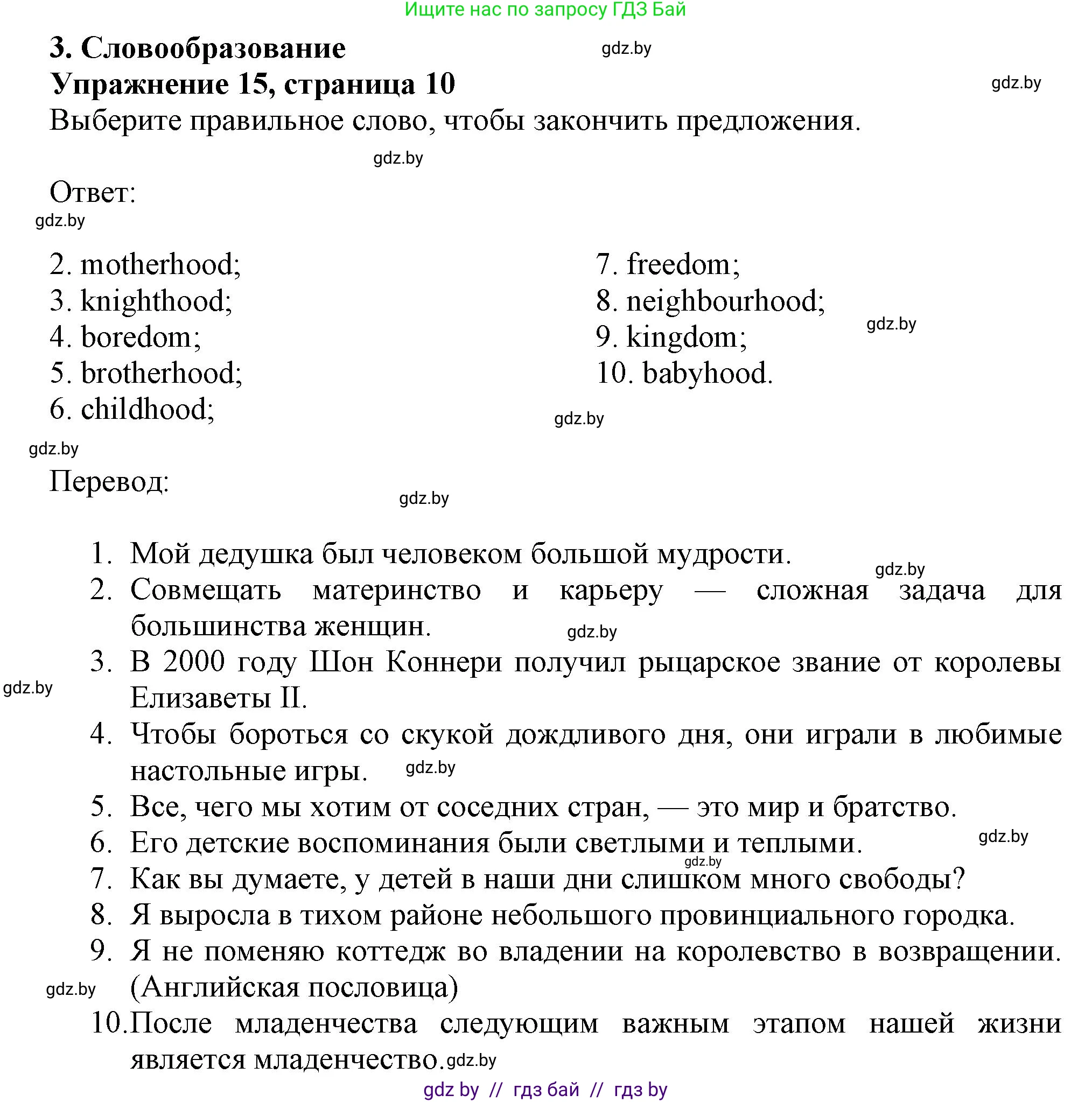 Английский язык (english), 11 класс Тетрадь по грамматике (grammar), авторы: Севрюкова Татьяна Юрьевна, Бушуева Эдите Владиславовна, Юхнель Наталья Валентиновна, издательство Аверсэв, Минск, 2021, зелёного цвета, страница 10, номер 15, Решение