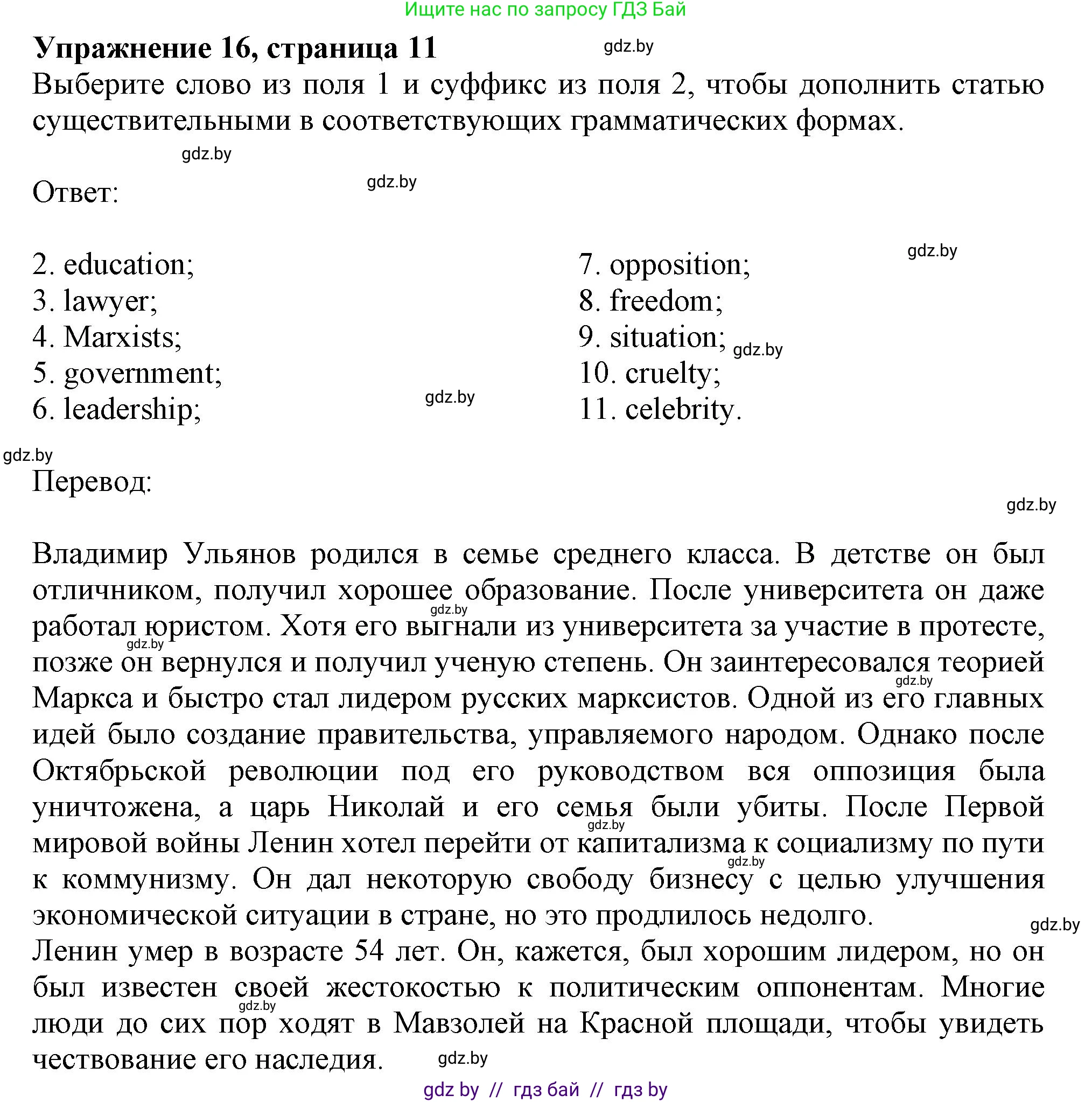 Английский язык (english), 11 класс Тетрадь по грамматике (grammar), авторы: Севрюкова Татьяна Юрьевна, Бушуева Эдите Владиславовна, Юхнель Наталья Валентиновна, издательство Аверсэв, Минск, 2021, зелёного цвета, страница 11, номер 16, Решение