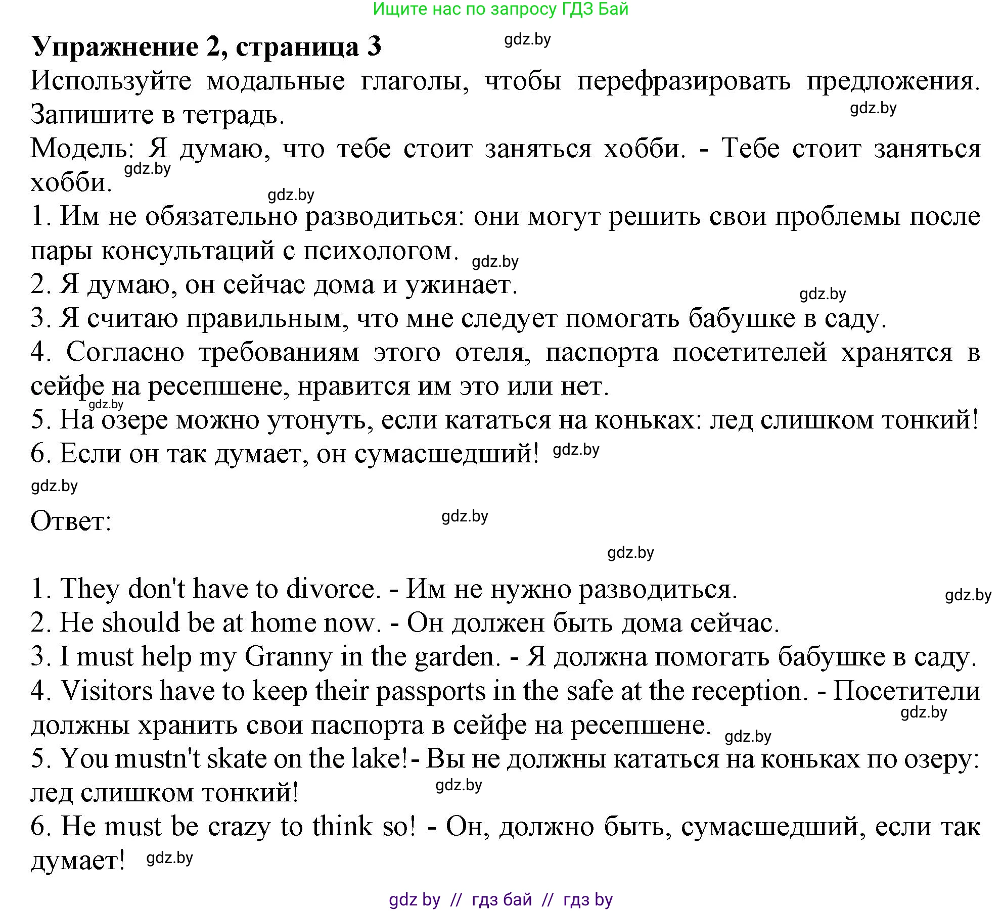 Английский язык (english), 11 класс Тетрадь по грамматике (grammar), авторы: Севрюкова Татьяна Юрьевна, Бушуева Эдите Владиславовна, Юхнель Наталья Валентиновна, издательство Аверсэв, Минск, 2021, зелёного цвета, страница 3, номер 2, Решение