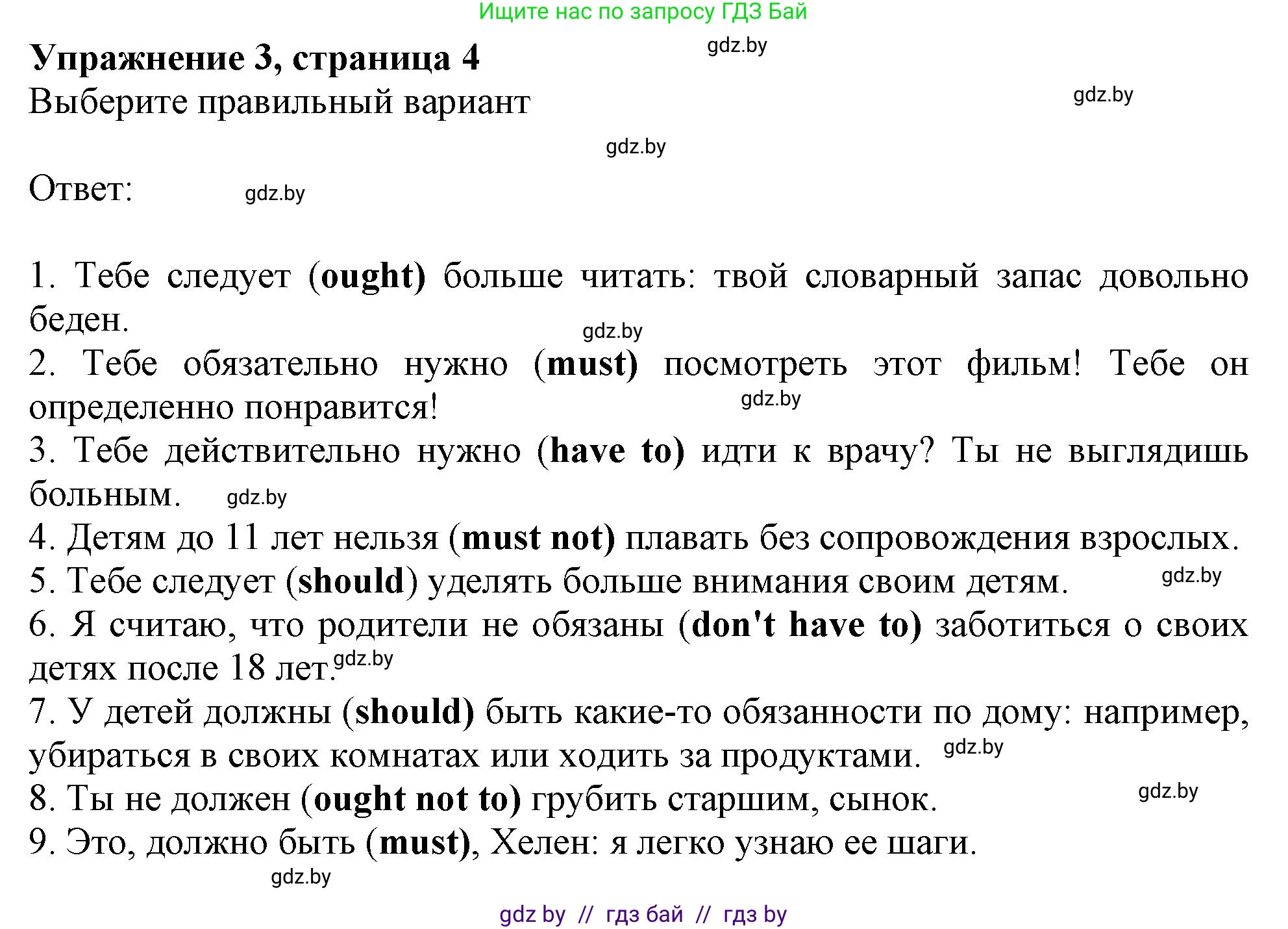 Английский язык (english), 11 класс Тетрадь по грамматике (grammar), авторы: Севрюкова Татьяна Юрьевна, Бушуева Эдите Владиславовна, Юхнель Наталья Валентиновна, издательство Аверсэв, Минск, 2021, зелёного цвета, страница 4, номер 3, Решение