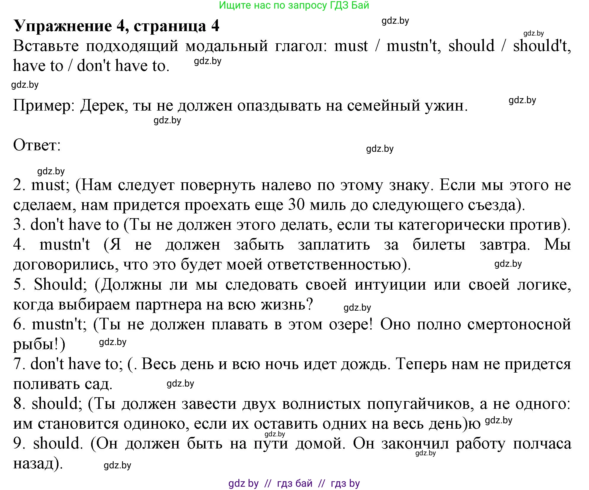 Английский язык (english), 11 класс Тетрадь по грамматике (grammar), авторы: Севрюкова Татьяна Юрьевна, Бушуева Эдите Владиславовна, Юхнель Наталья Валентиновна, издательство Аверсэв, Минск, 2021, зелёного цвета, страница 4, номер 4, Решение