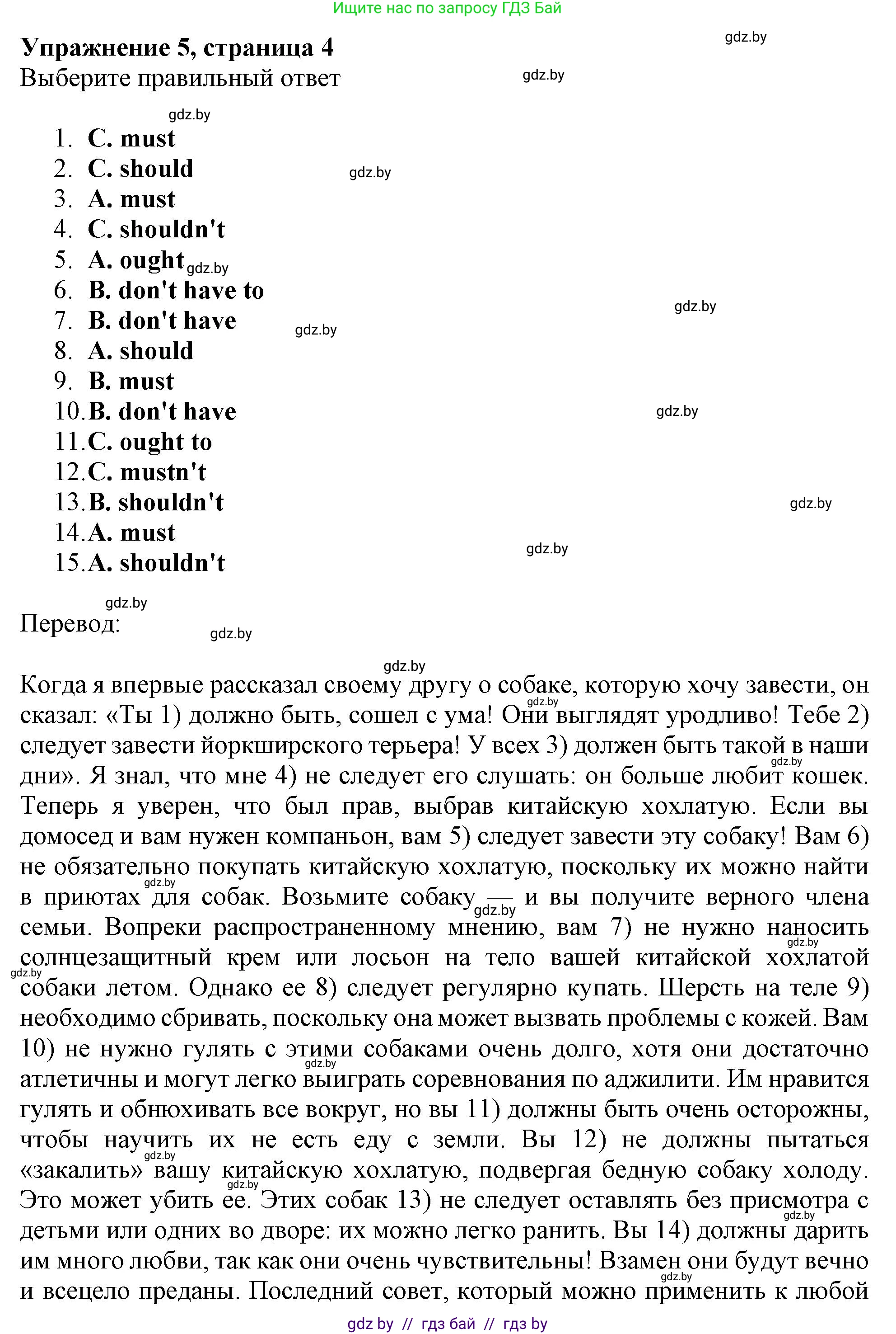 Английский язык (english), 11 класс Тетрадь по грамматике (grammar), авторы: Севрюкова Татьяна Юрьевна, Бушуева Эдите Владиславовна, Юхнель Наталья Валентиновна, издательство Аверсэв, Минск, 2021, зелёного цвета, страница 4, номер 5, Решение