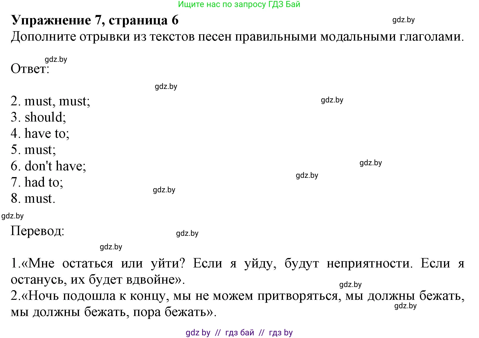 Английский язык (english), 11 класс Тетрадь по грамматике (grammar), авторы: Севрюкова Татьяна Юрьевна, Бушуева Эдите Владиславовна, Юхнель Наталья Валентиновна, издательство Аверсэв, Минск, 2021, зелёного цвета, страница 6, номер 7, Решение