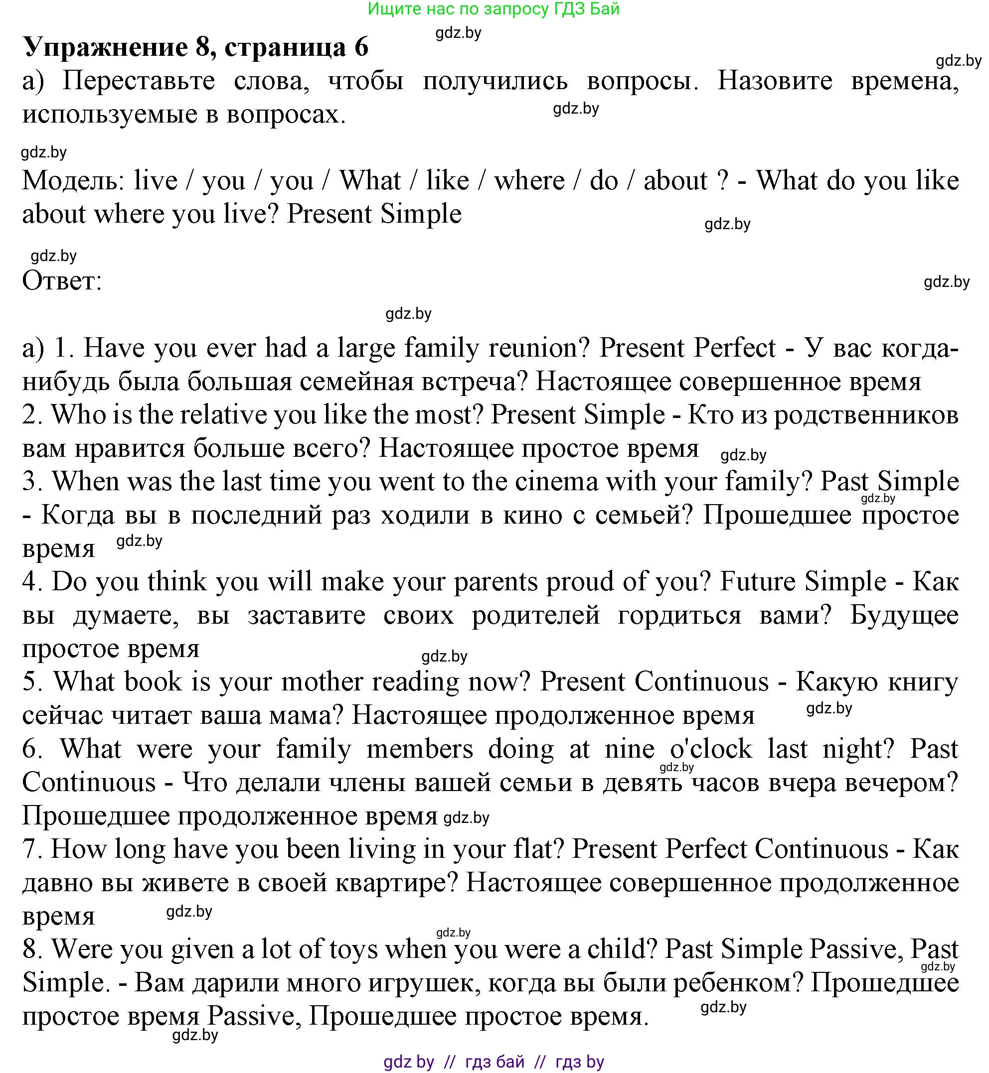 Английский язык (english), 11 класс Тетрадь по грамматике (grammar), авторы: Севрюкова Татьяна Юрьевна, Бушуева Эдите Владиславовна, Юхнель Наталья Валентиновна, издательство Аверсэв, Минск, 2021, зелёного цвета, страница 6, номер 8, Решение