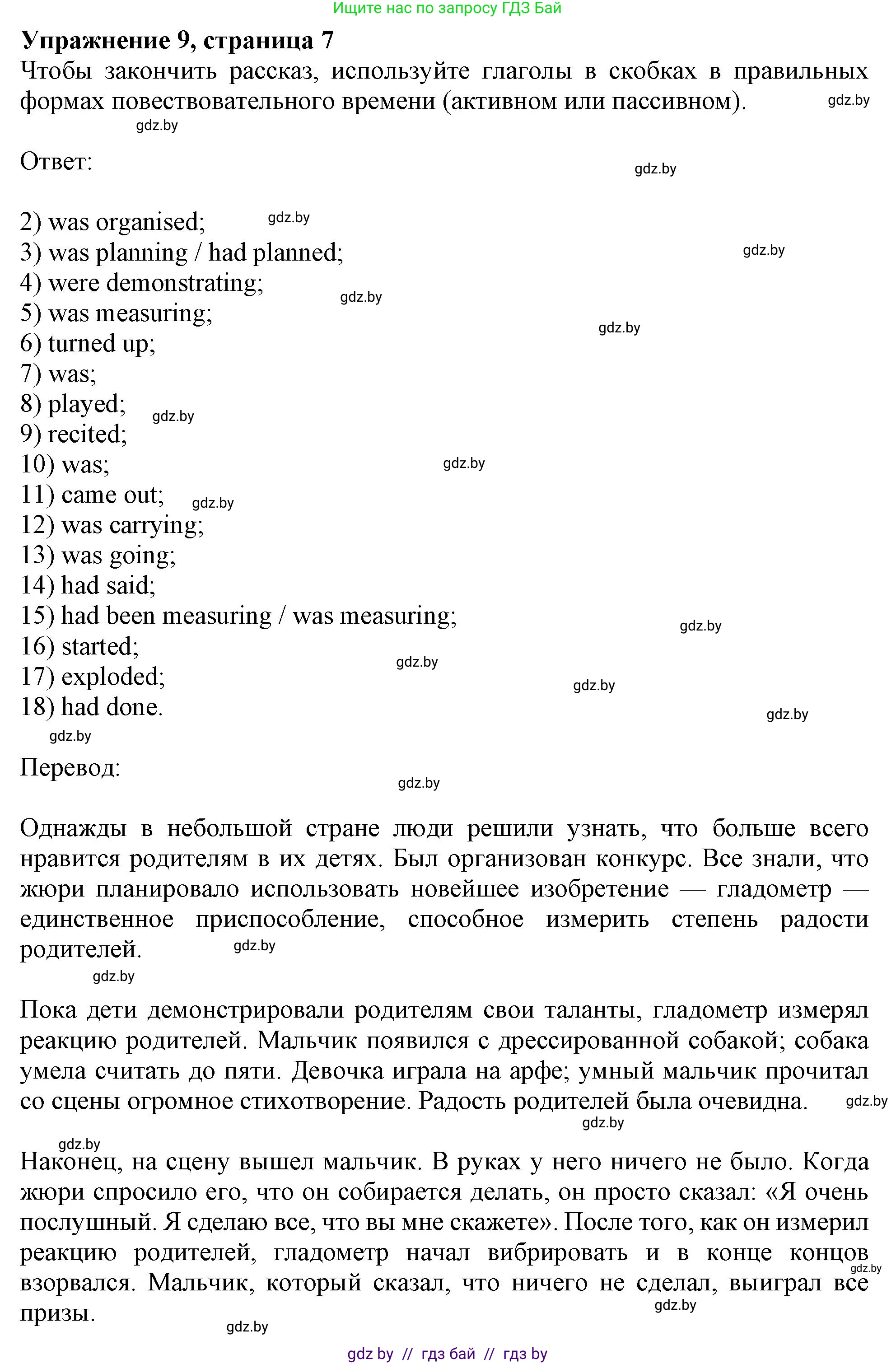 Английский язык (english), 11 класс Тетрадь по грамматике (grammar), авторы: Севрюкова Татьяна Юрьевна, Бушуева Эдите Владиславовна, Юхнель Наталья Валентиновна, издательство Аверсэв, Минск, 2021, зелёного цвета, страница 7, номер 9, Решение