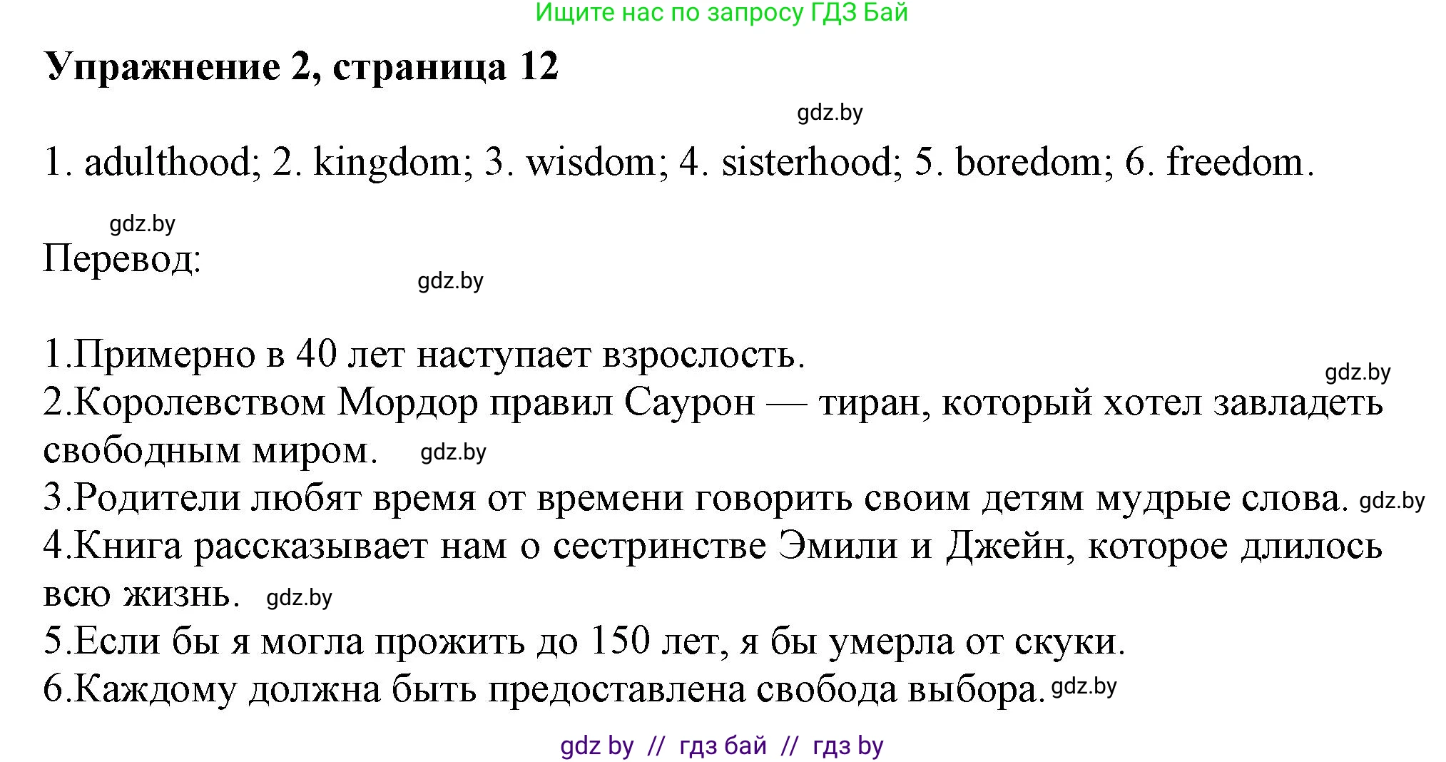 Английский язык (english), 11 класс Тетрадь по грамматике (grammar), авторы: Севрюкова Татьяна Юрьевна, Бушуева Эдите Владиславовна, Юхнель Наталья Валентиновна, издательство Аверсэв, Минск, 2021, зелёного цвета, страница 12, номер 2, Решение