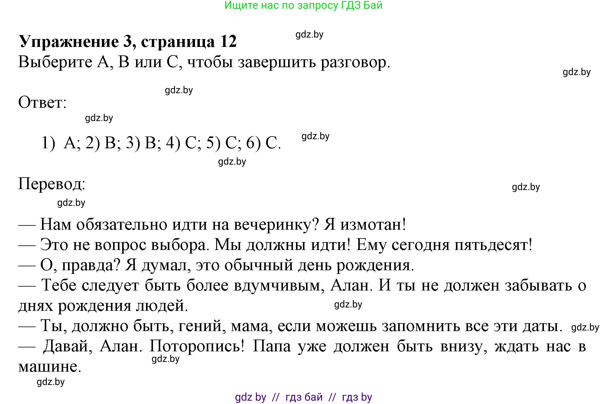 Английский язык (english), 11 класс Тетрадь по грамматике (grammar), авторы: Севрюкова Татьяна Юрьевна, Бушуева Эдите Владиславовна, Юхнель Наталья Валентиновна, издательство Аверсэв, Минск, 2021, зелёного цвета, страница 12, номер 3, Решение
