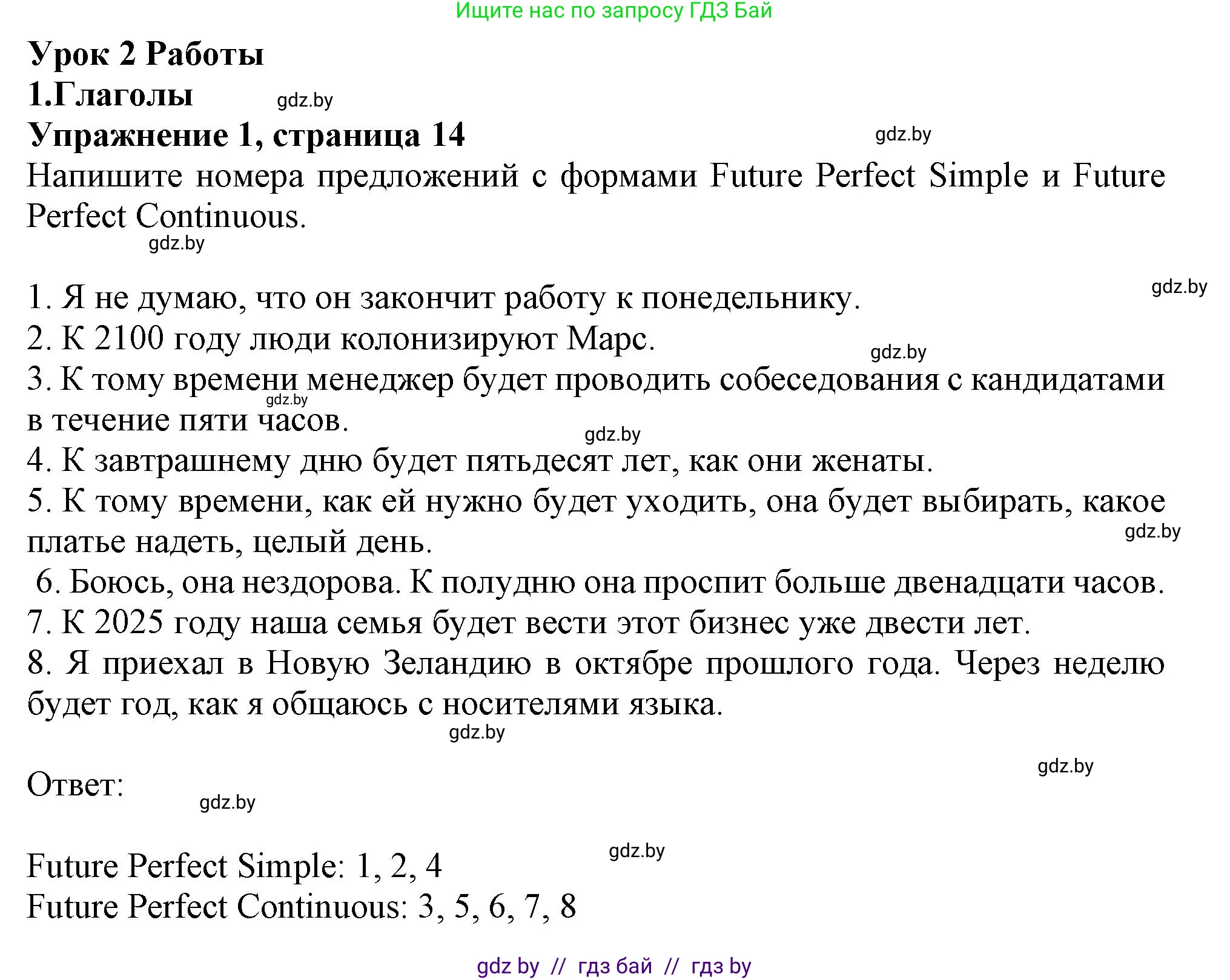 Английский язык (english), 11 класс Тетрадь по грамматике (grammar), авторы: Севрюкова Татьяна Юрьевна, Бушуева Эдите Владиславовна, Юхнель Наталья Валентиновна, издательство Аверсэв, Минск, 2021, зелёного цвета, страница 14, номер 1, Решение