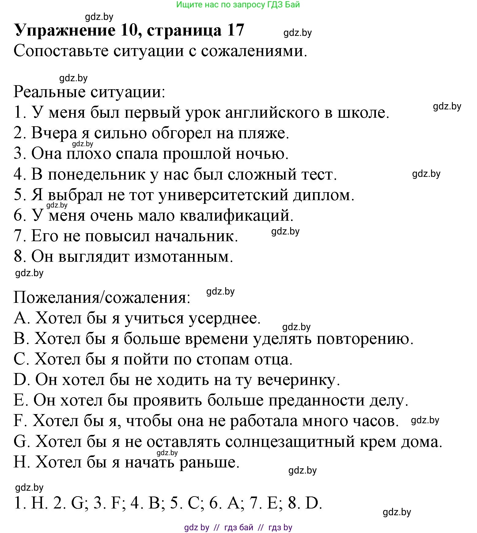 Английский язык (english), 11 класс Тетрадь по грамматике (grammar), авторы: Севрюкова Татьяна Юрьевна, Бушуева Эдите Владиславовна, Юхнель Наталья Валентиновна, издательство Аверсэв, Минск, 2021, зелёного цвета, страница 17, номер 10, Решение