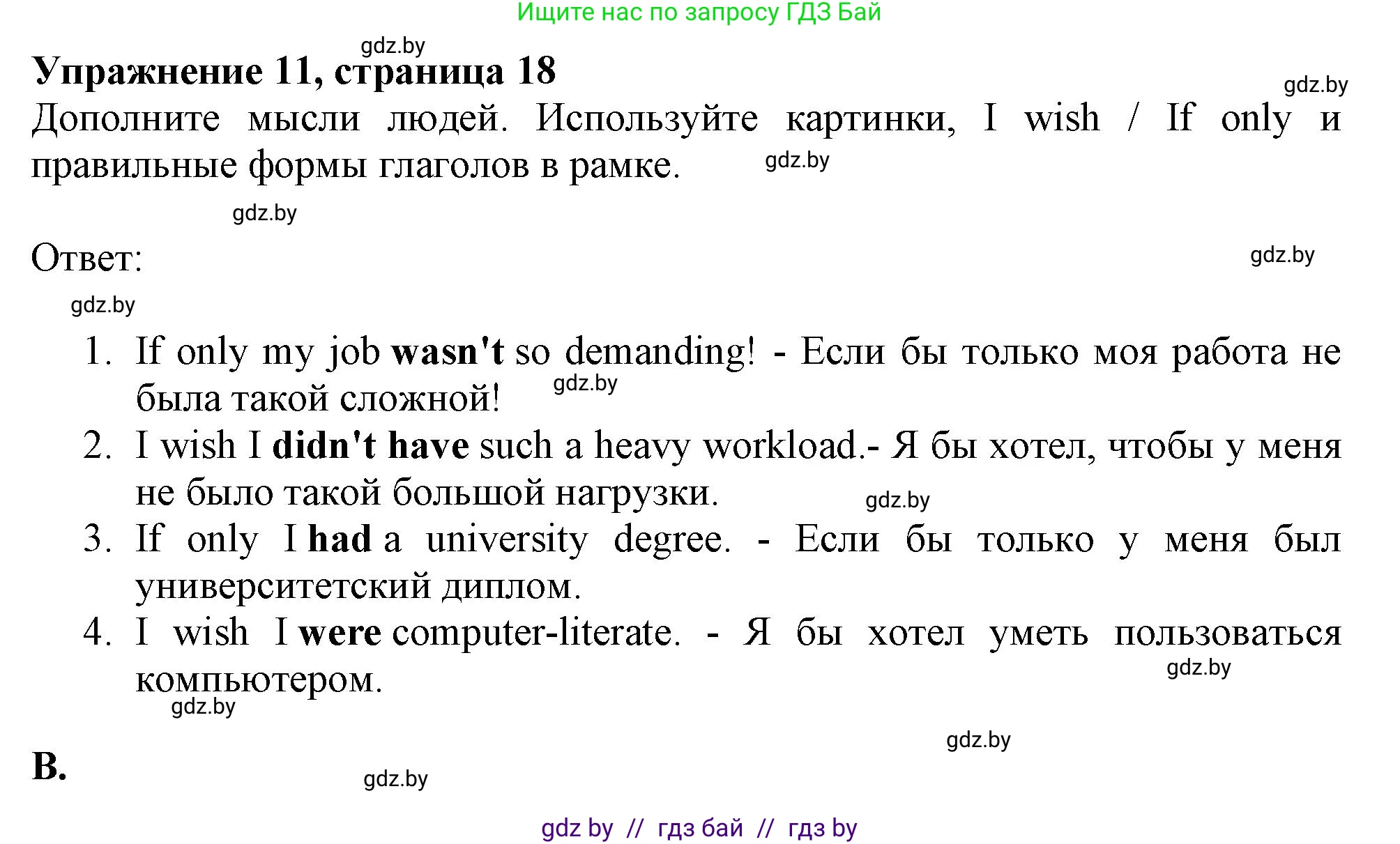 Английский язык (english), 11 класс Тетрадь по грамматике (grammar), авторы: Севрюкова Татьяна Юрьевна, Бушуева Эдите Владиславовна, Юхнель Наталья Валентиновна, издательство Аверсэв, Минск, 2021, зелёного цвета, страница 18, номер 11, Решение