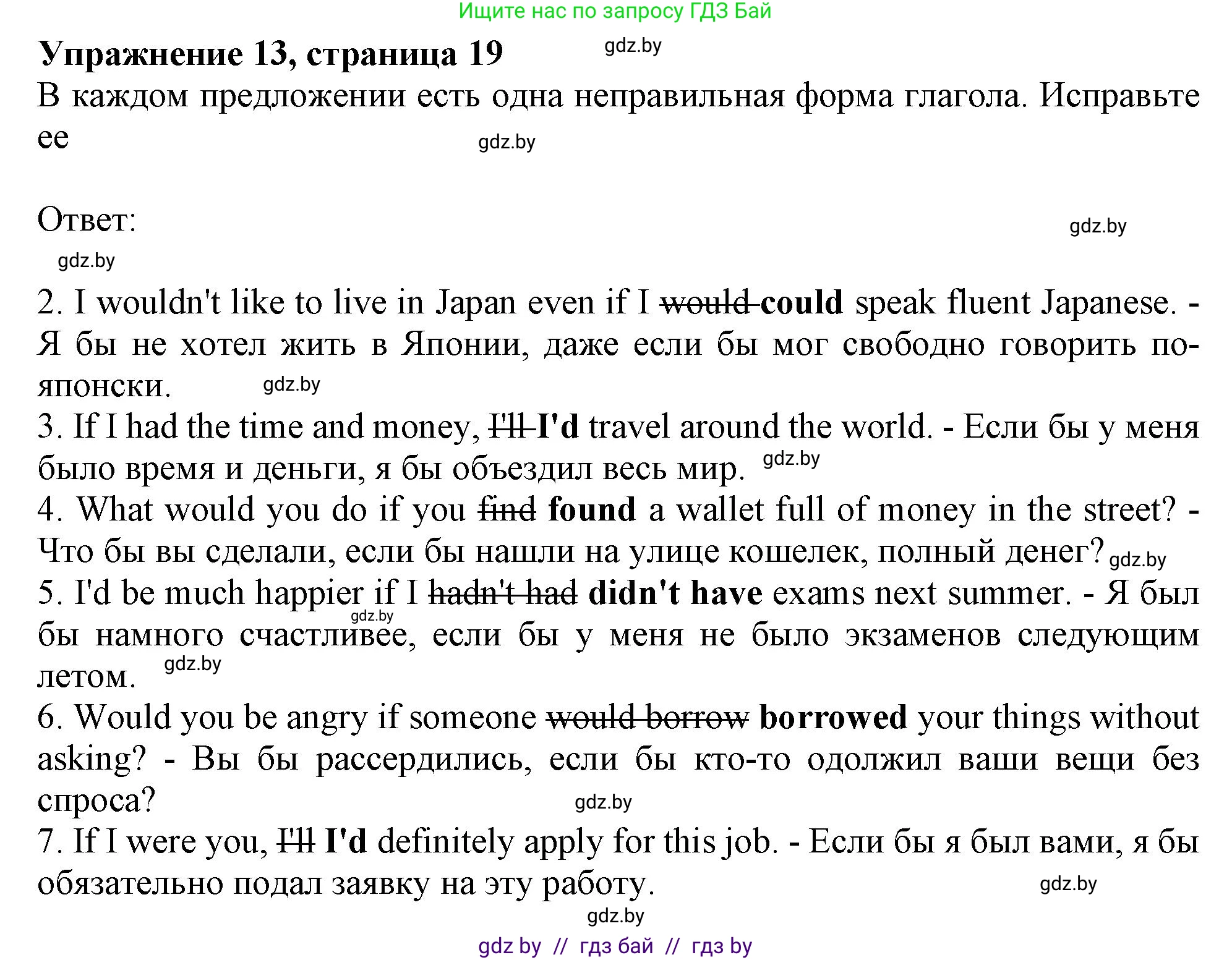 Английский язык (english), 11 класс Тетрадь по грамматике (grammar), авторы: Севрюкова Татьяна Юрьевна, Бушуева Эдите Владиславовна, Юхнель Наталья Валентиновна, издательство Аверсэв, Минск, 2021, зелёного цвета, страница 19, номер 13, Решение